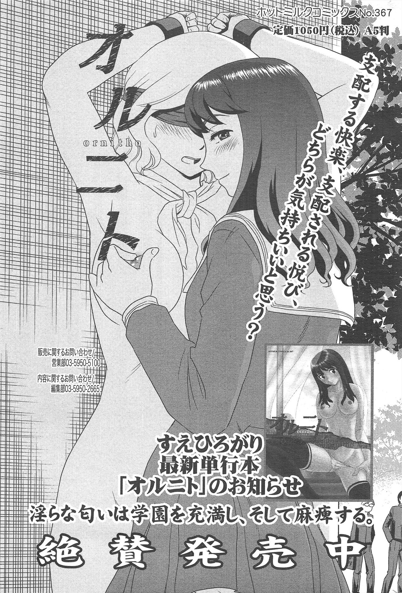 Manga Bangaichi 2012-08 - Page 297