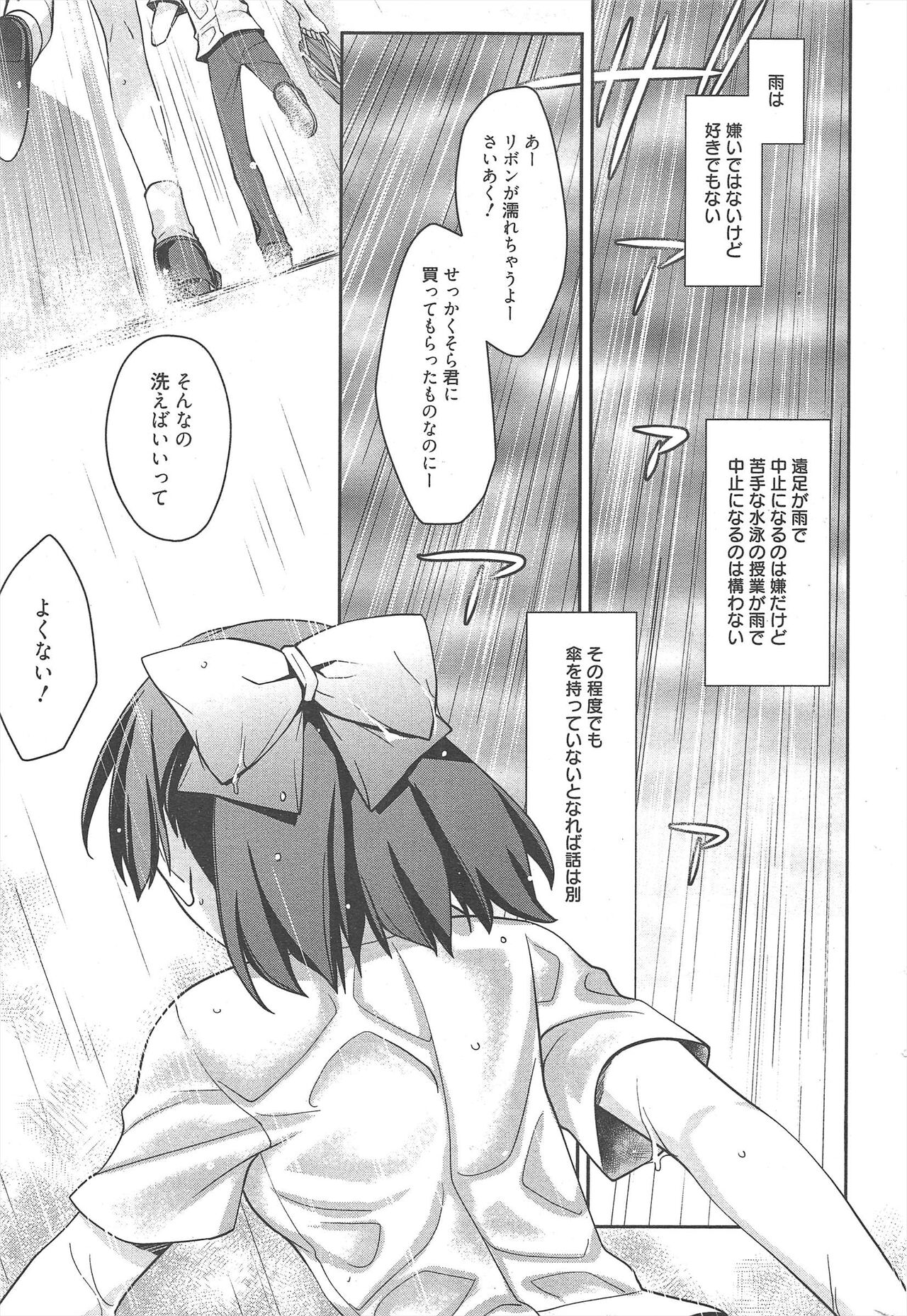 Manga Bangaichi 2012-08 - Page 299