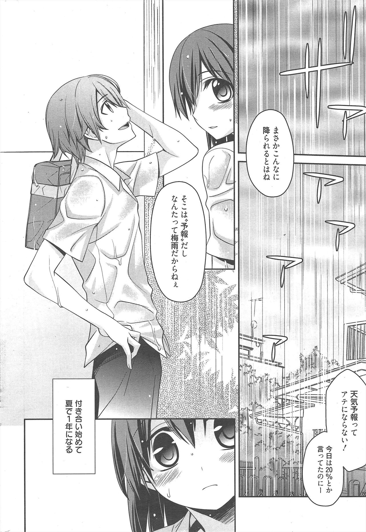 Manga Bangaichi 2012-08 - Page 300