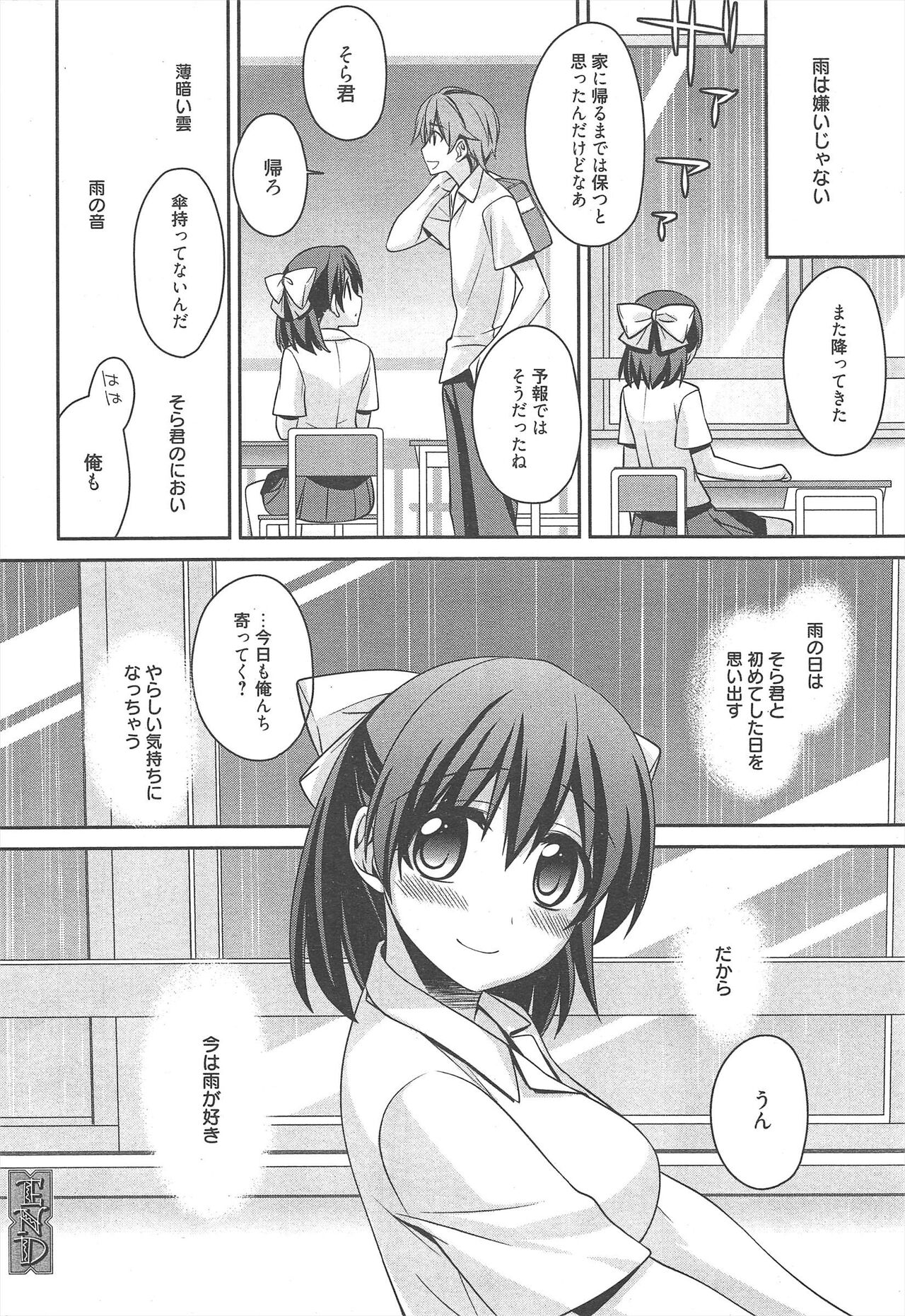 Manga Bangaichi 2012-08 - Page 314