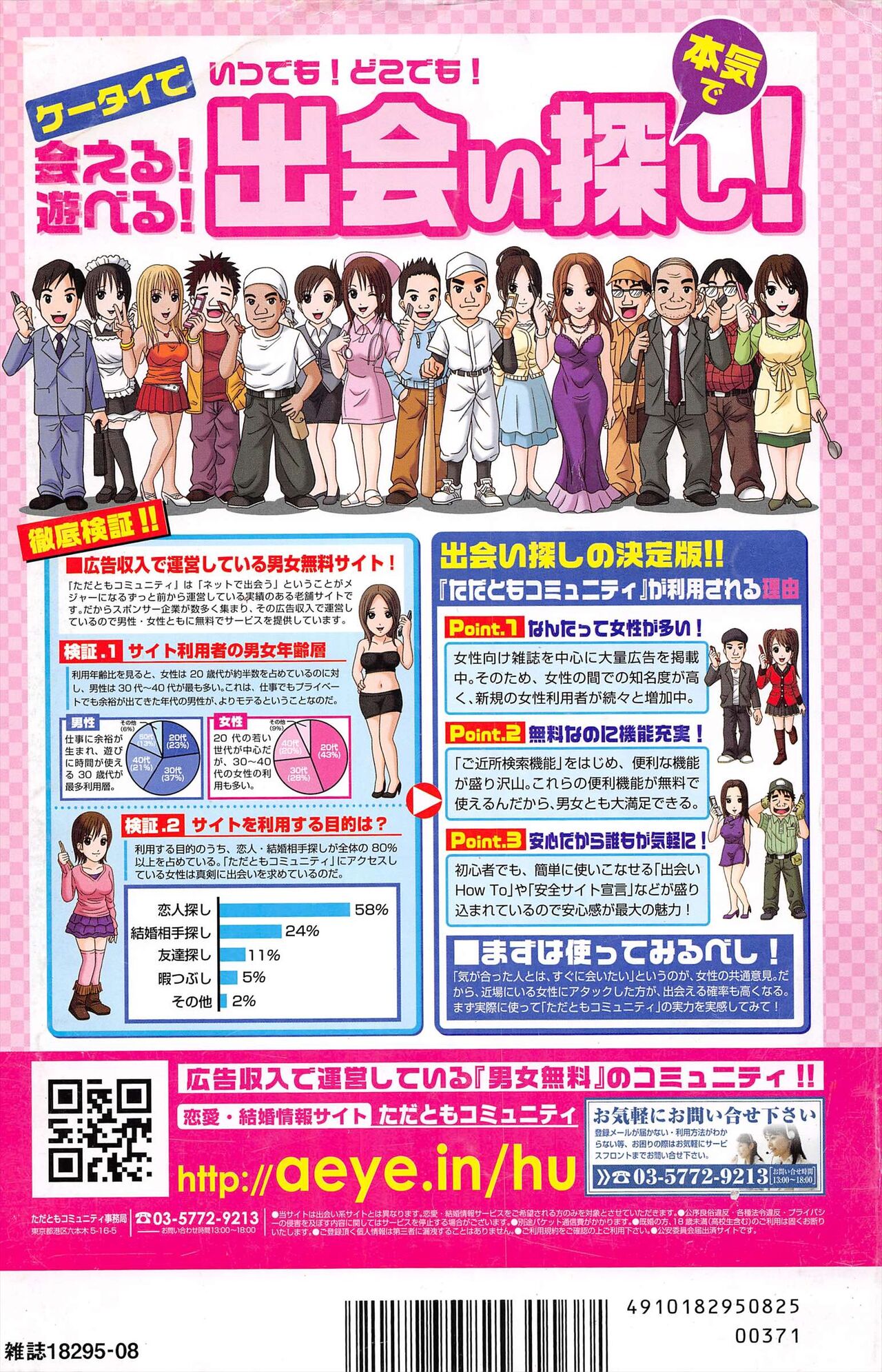 Manga Bangaichi 2012-08 - Page 344