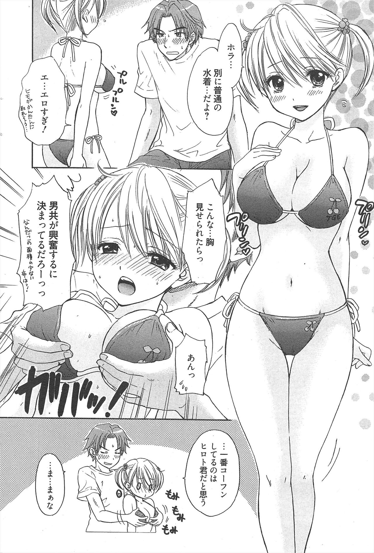 Manga Bangaichi 2012-08 - Page 48