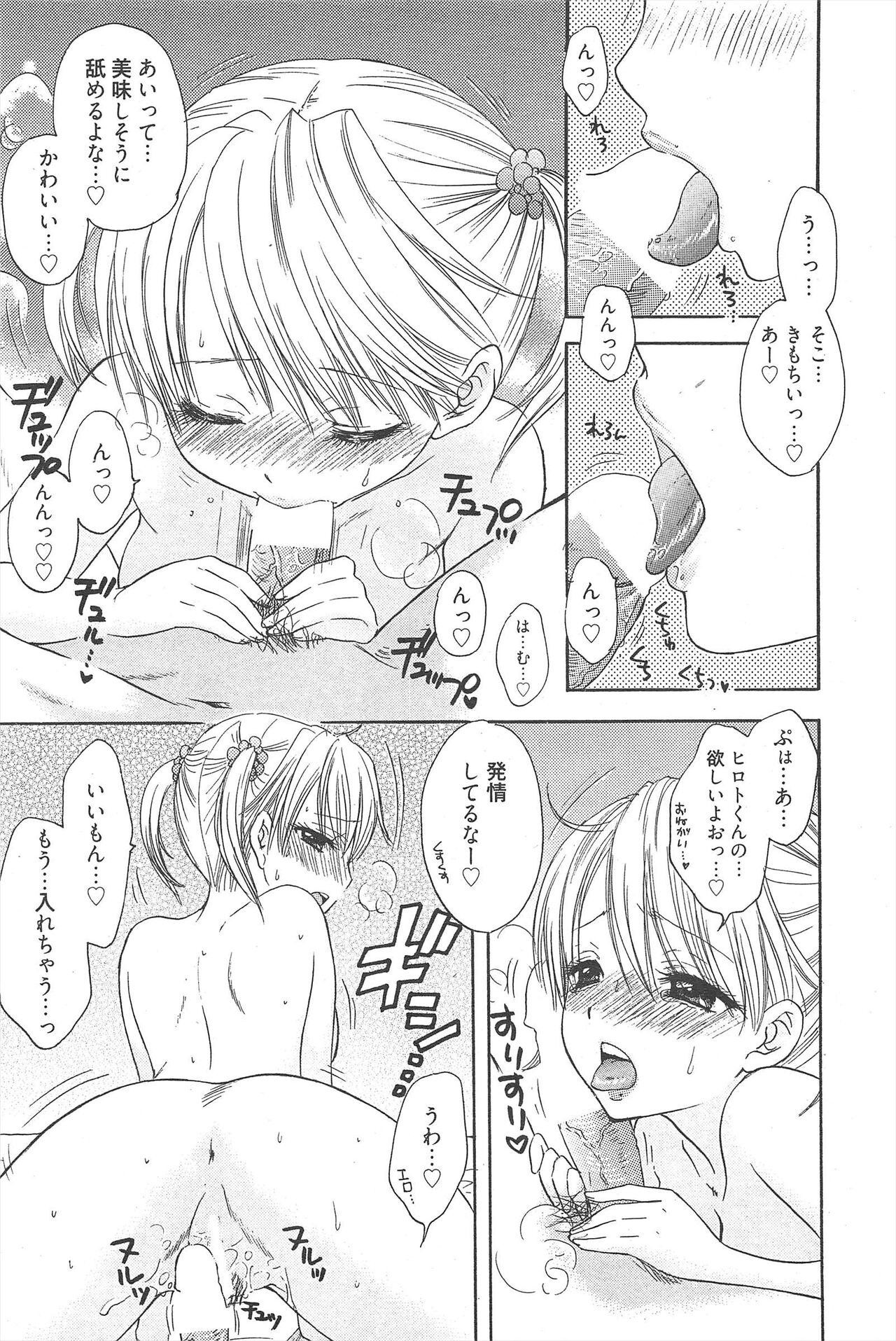 Manga Bangaichi 2012-08 - Page 53