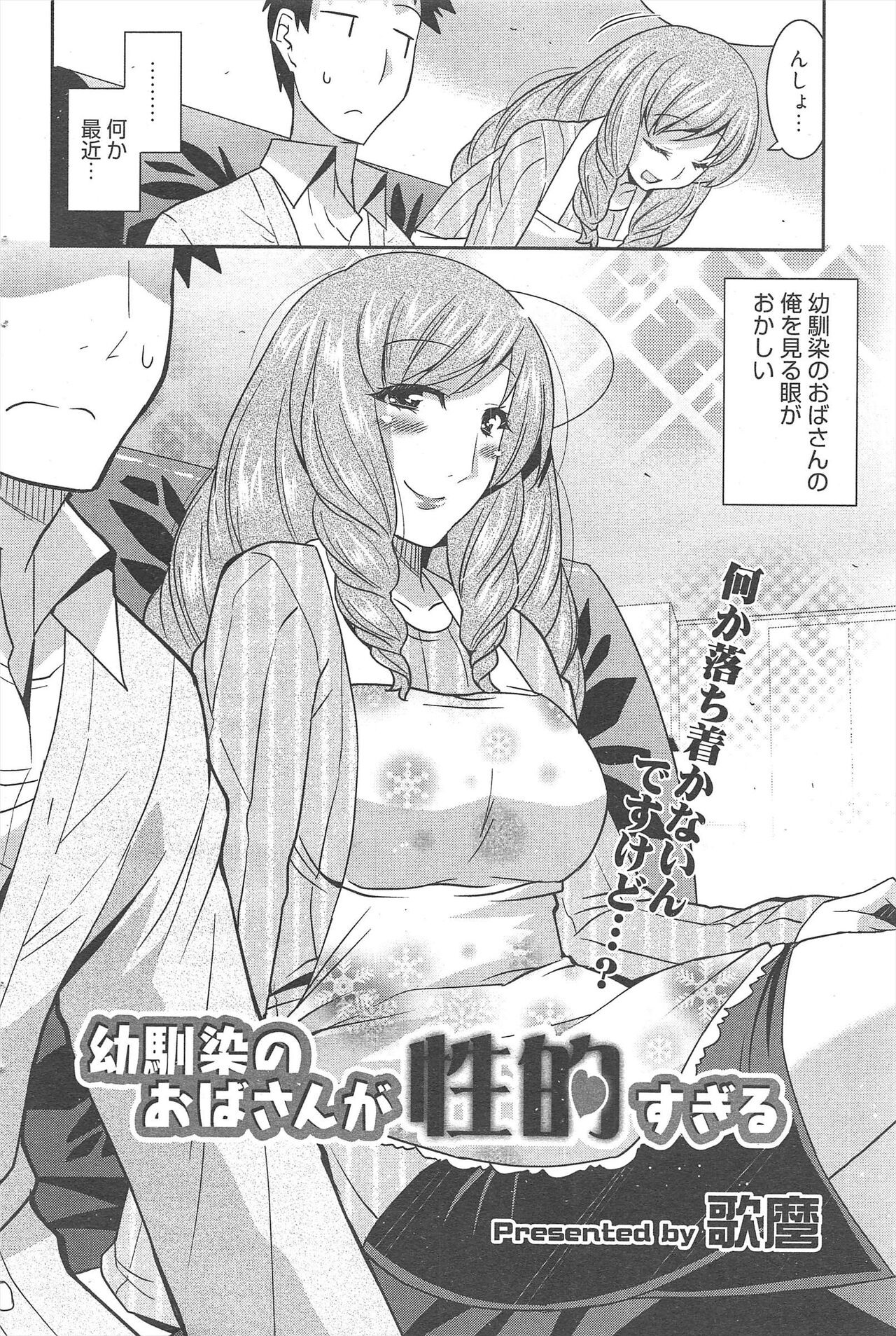 Manga Bangaichi 2012-08 - Page 64