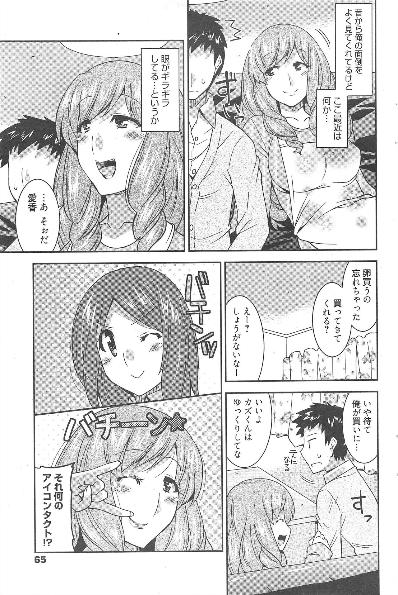Manga Bangaichi 2012-08 - Page 65