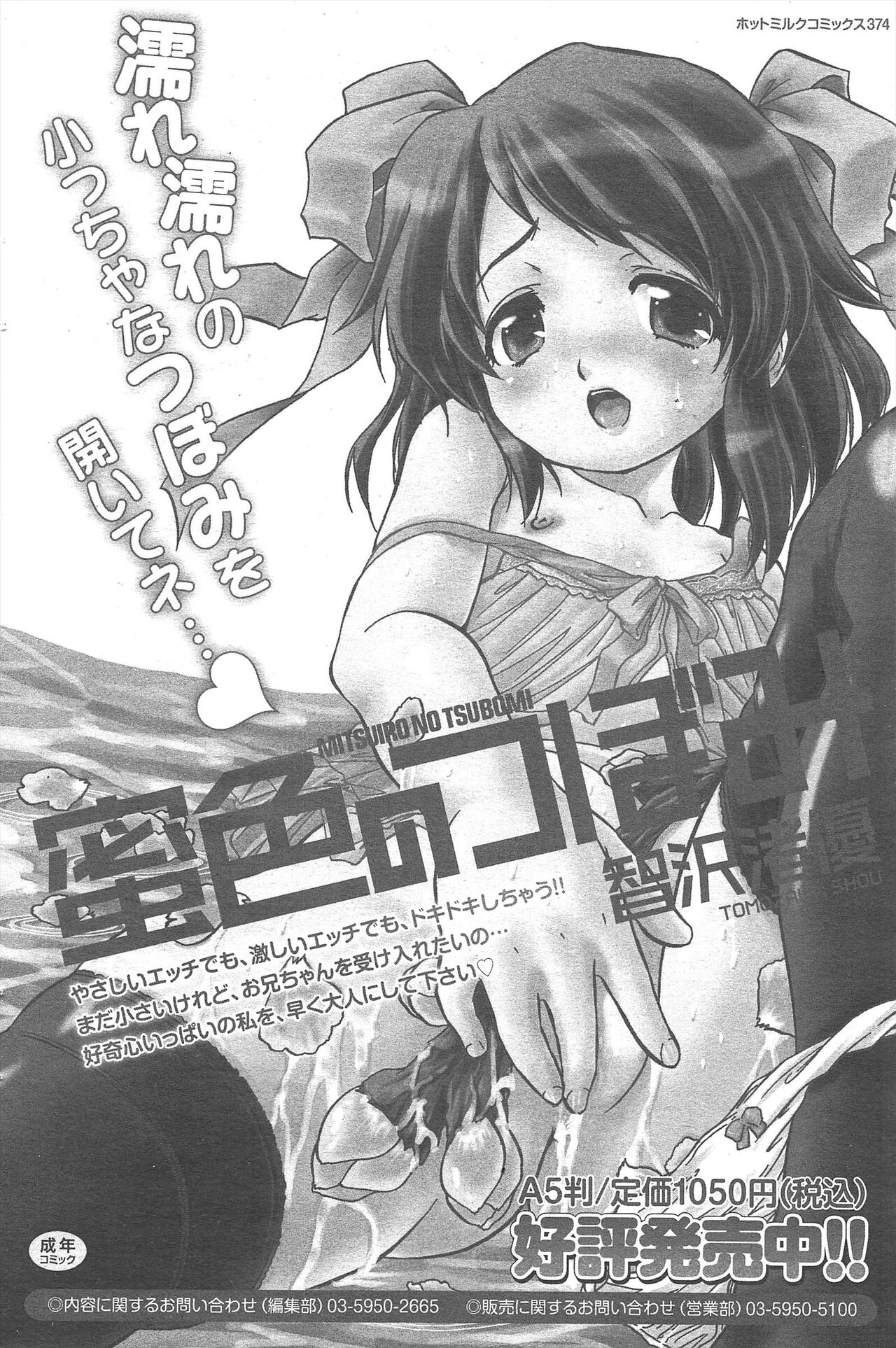 Manga Bangaichi 2012-08 - Page 82