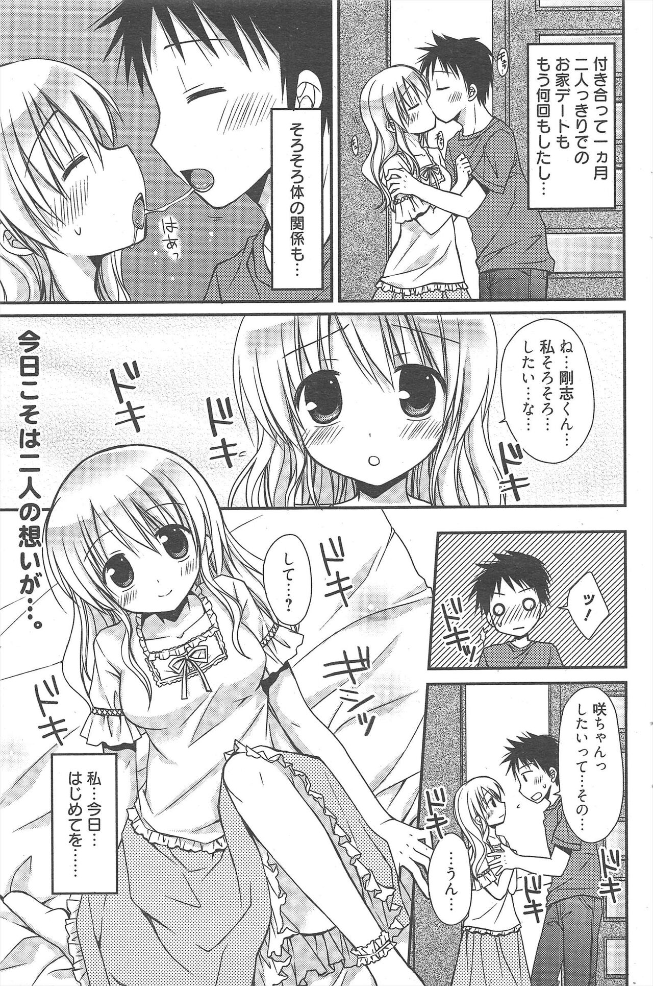 Manga Bangaichi 2012-08 - Page 83