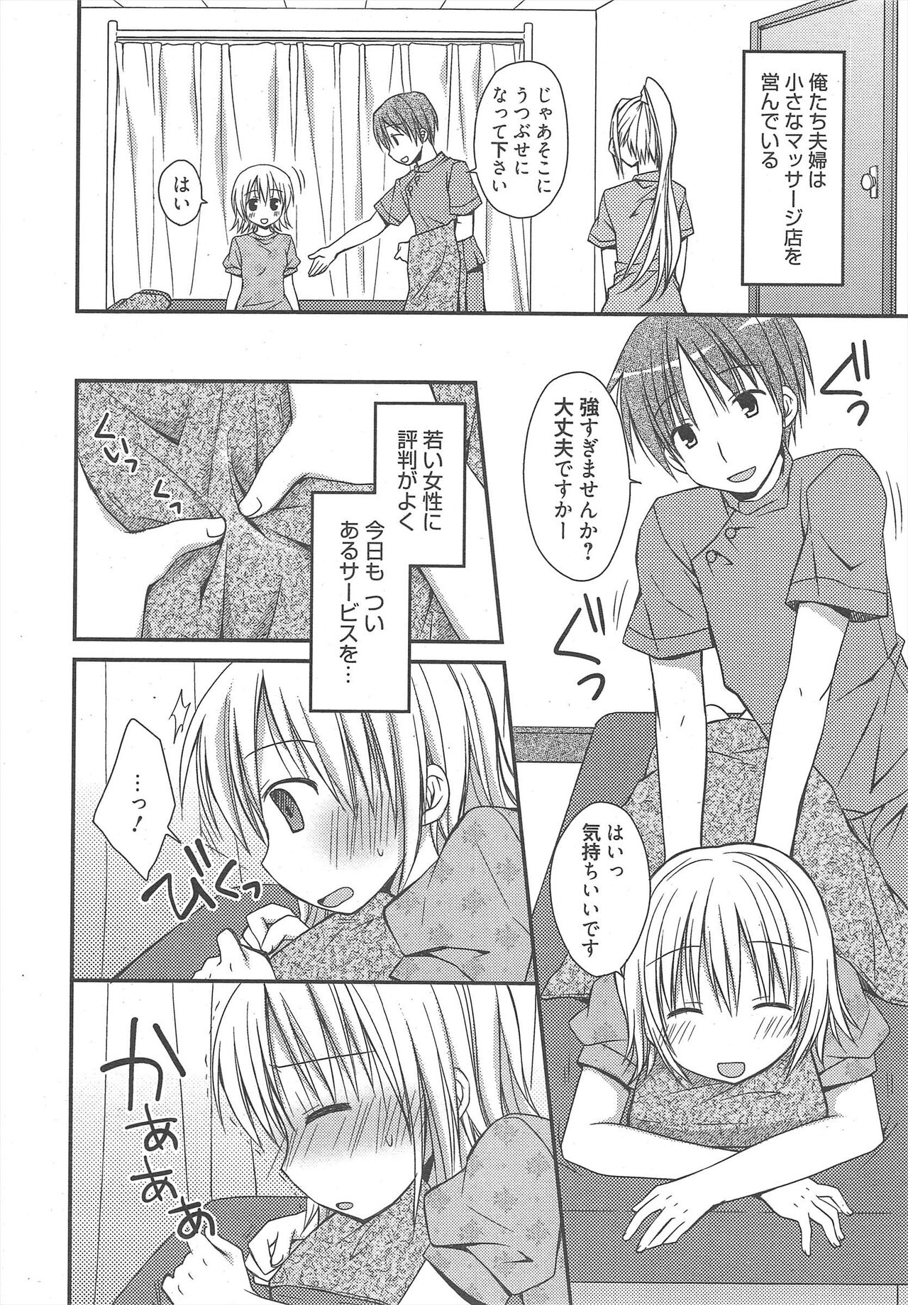 Manga Bangaichi 2012-11 - Page 19