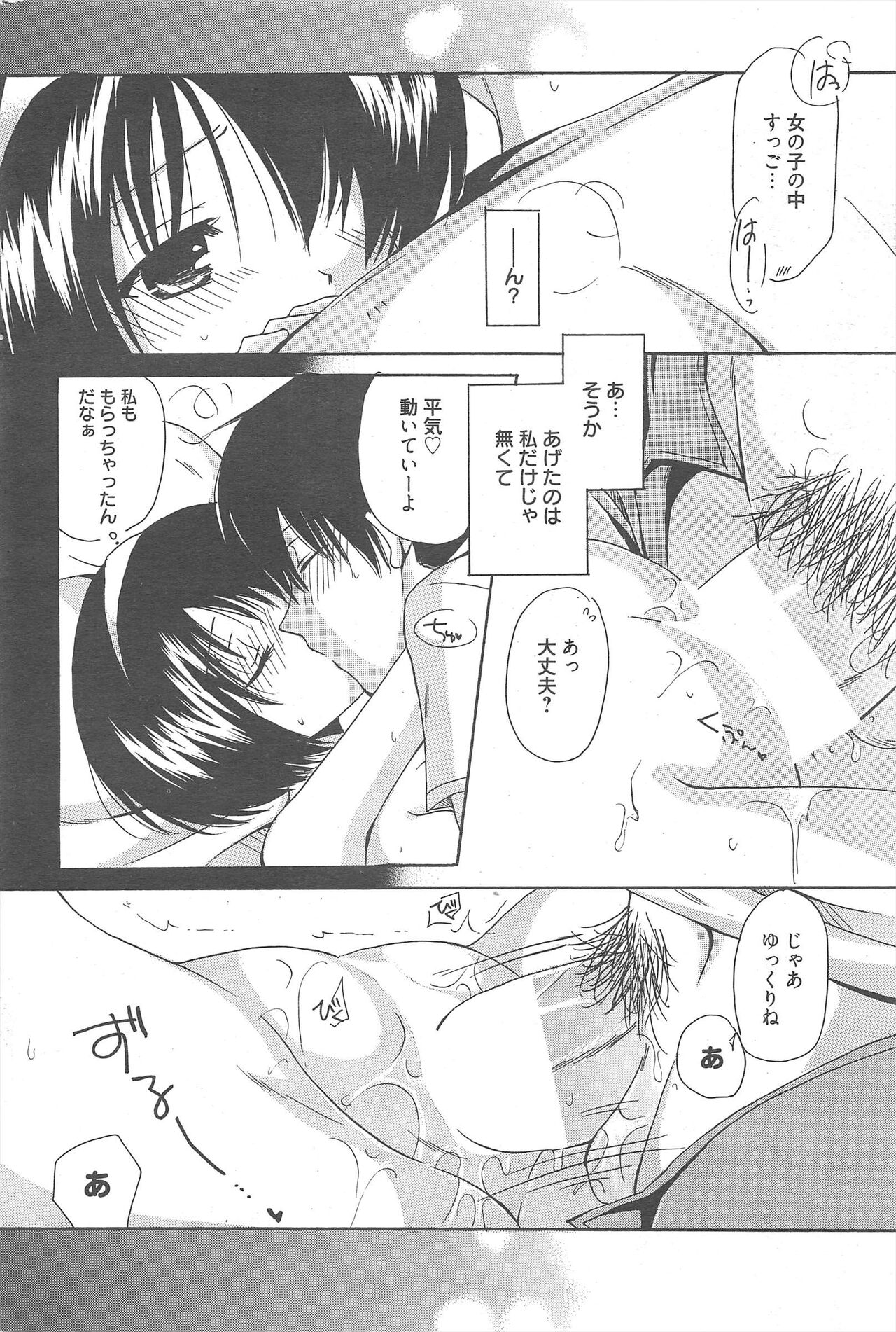 Manga Bangaichi 2012-11 - Page 251