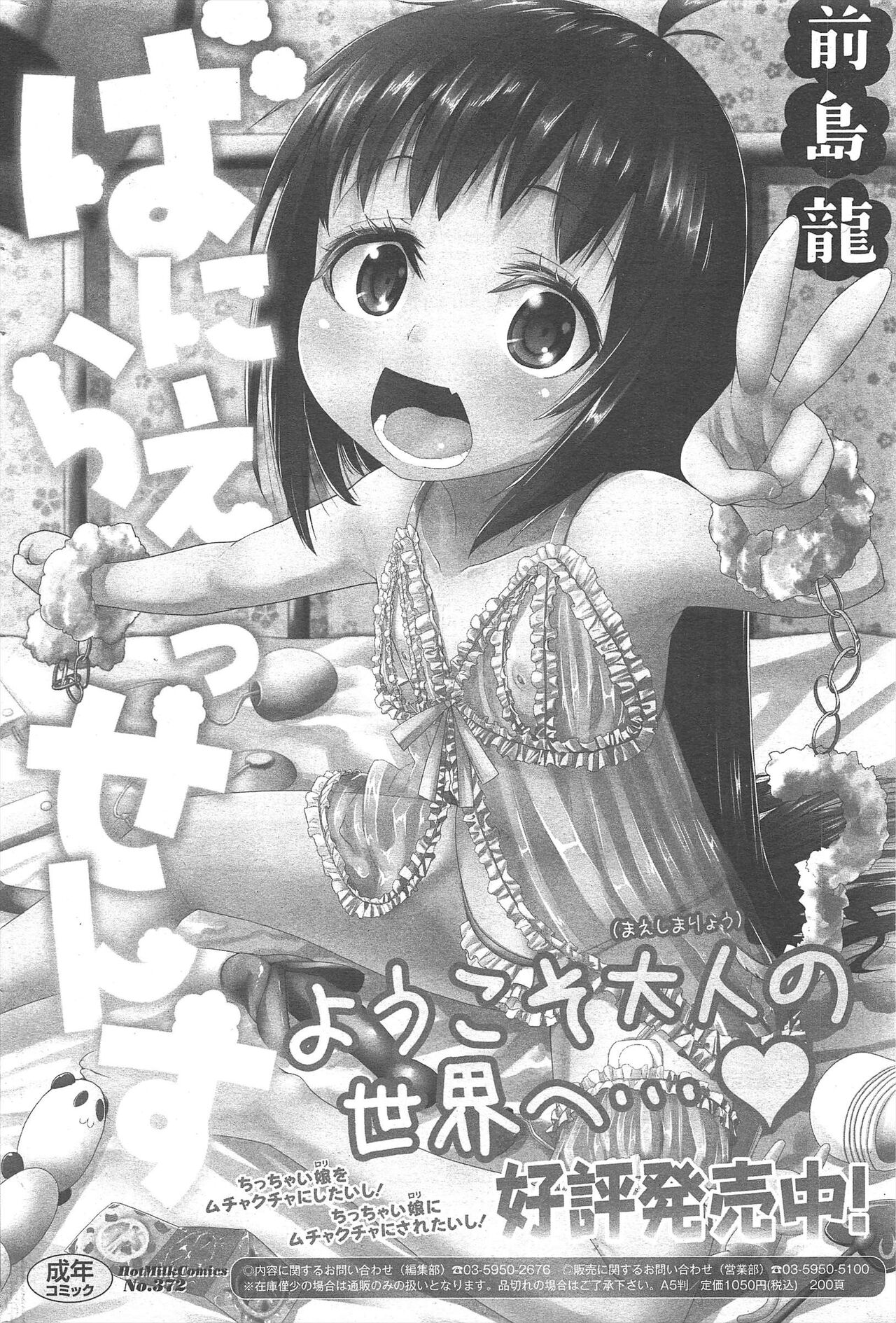 Manga Bangaichi 2012-11 - Page 257