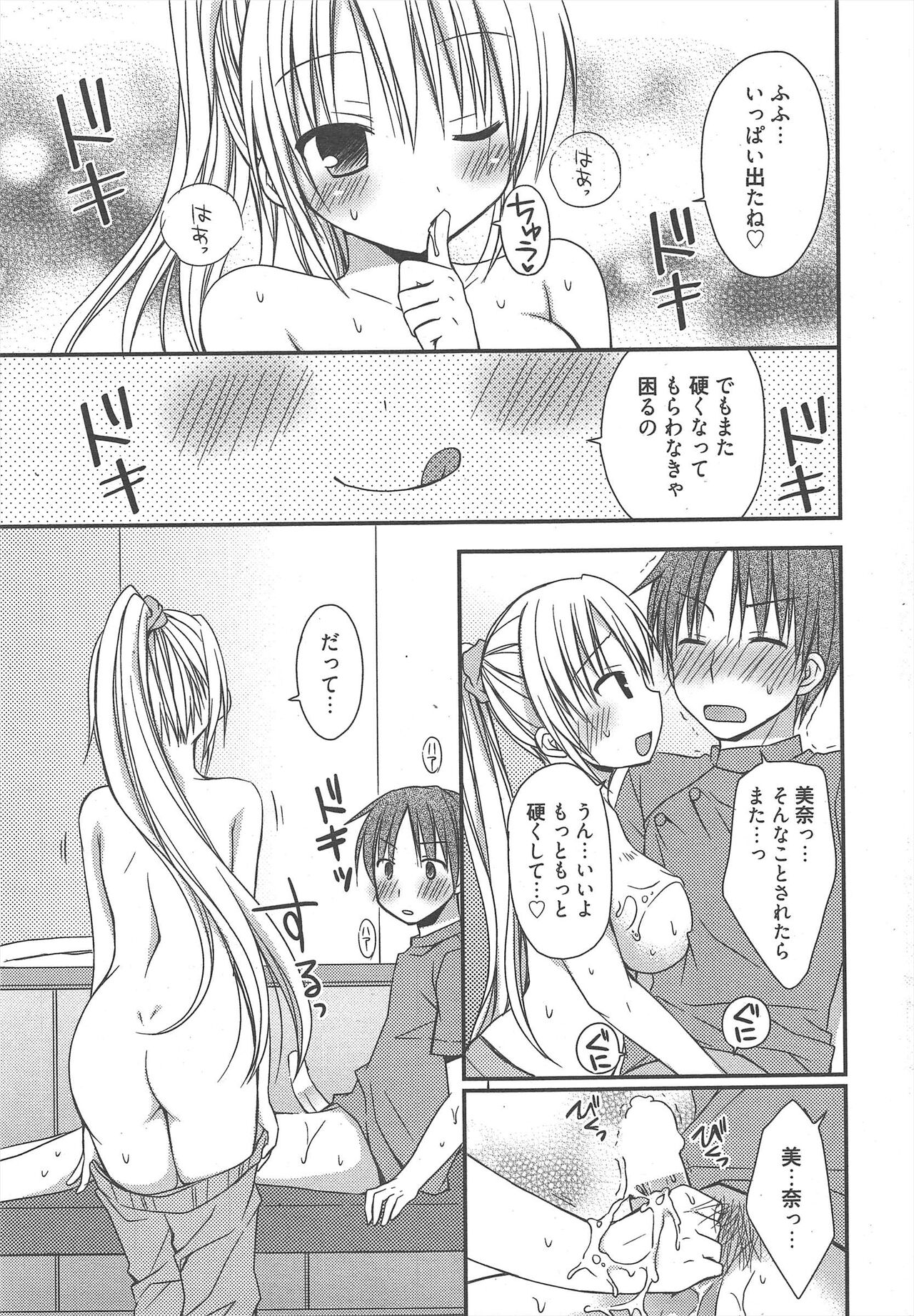 Manga Bangaichi 2012-11 - Page 26