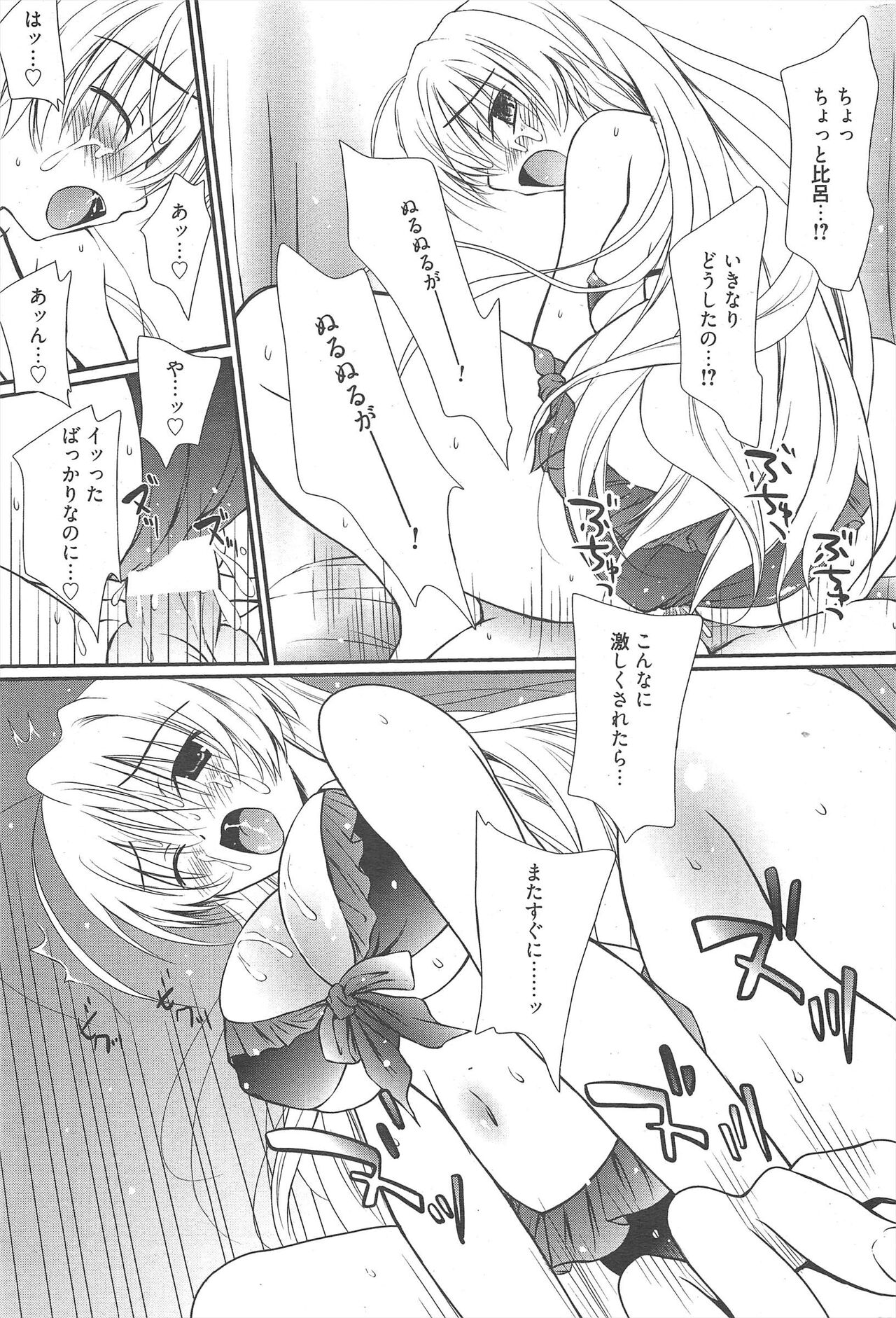 Manga Bangaichi 2012-11 - Page 274