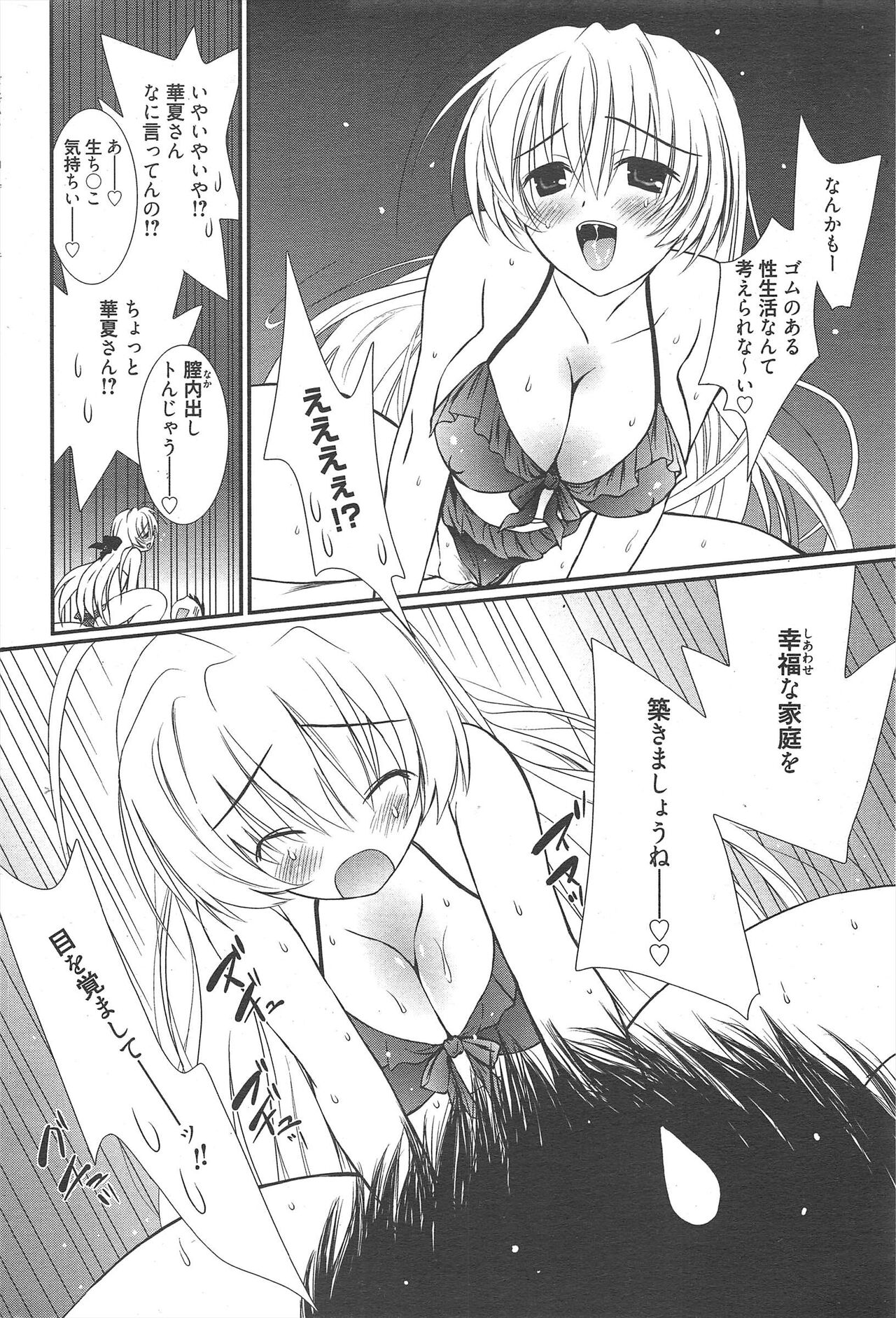 Manga Bangaichi 2012-11 - Page 277