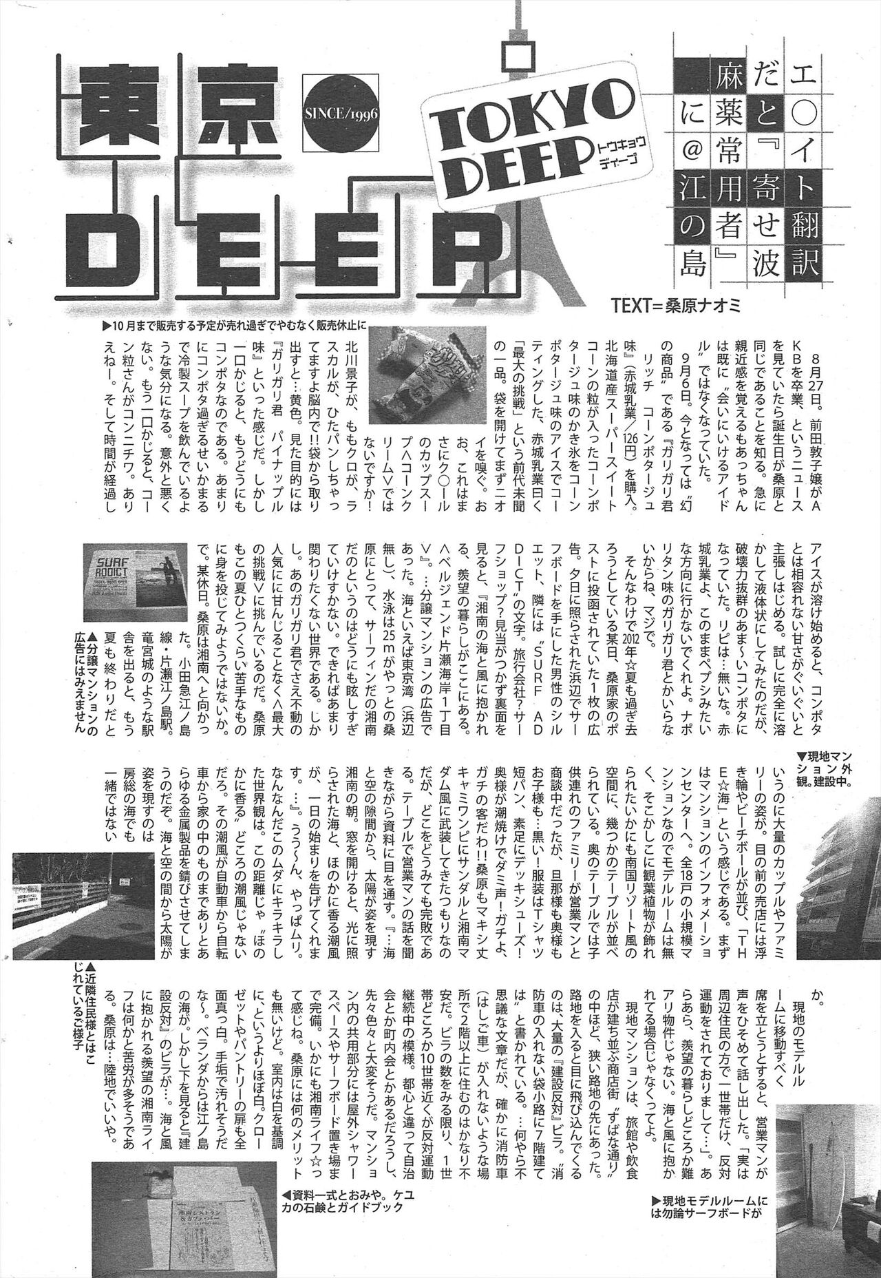 Manga Bangaichi 2012-11 - Page 283