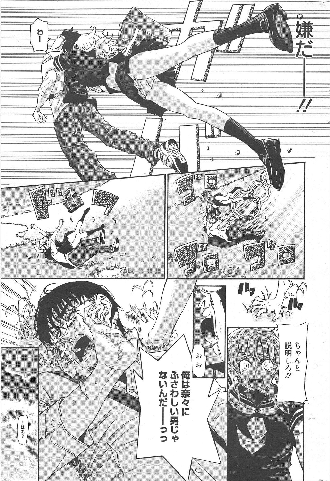 Manga Bangaichi 2012-11 - Page 288