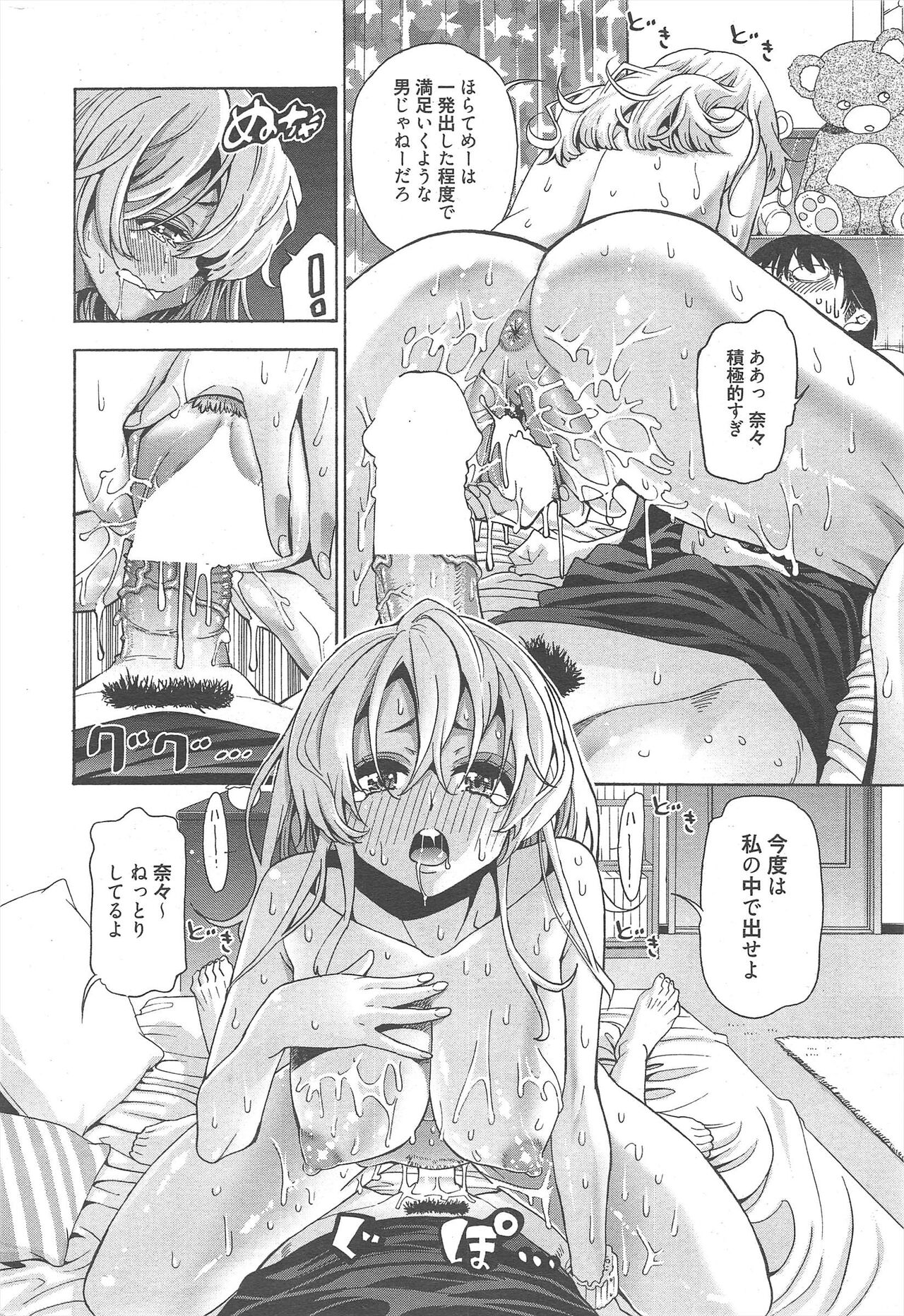 Manga Bangaichi 2012-11 - Page 299