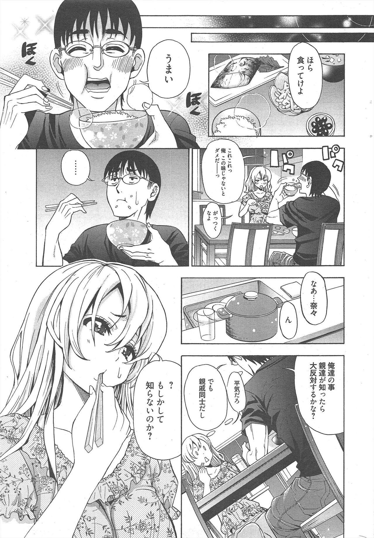 Manga Bangaichi 2012-11 - Page 306