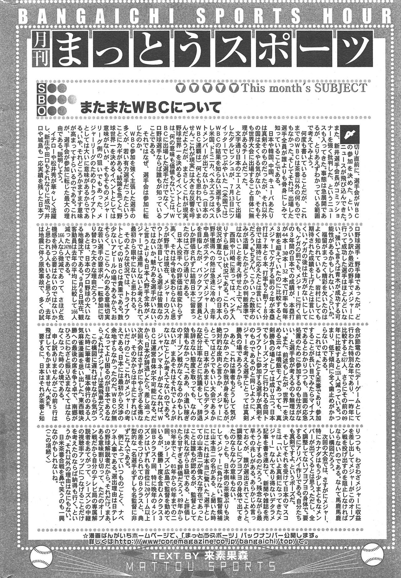 Manga Bangaichi 2012-11 - Page 313