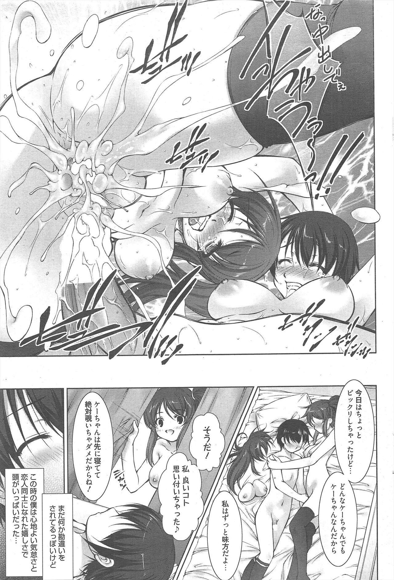 Manga Bangaichi 2012-11 - Page 76
