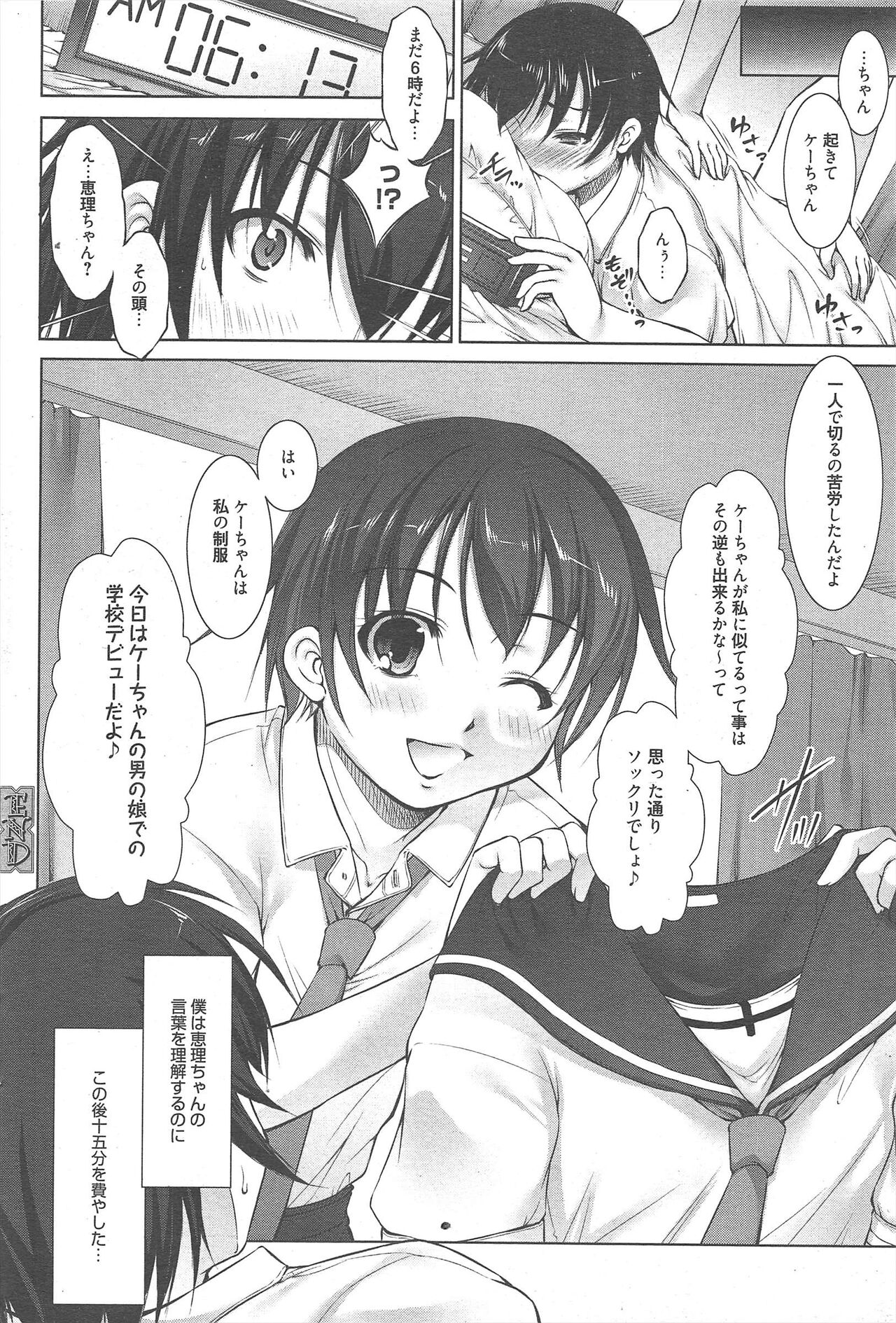 Manga Bangaichi 2012-11 - Page 77