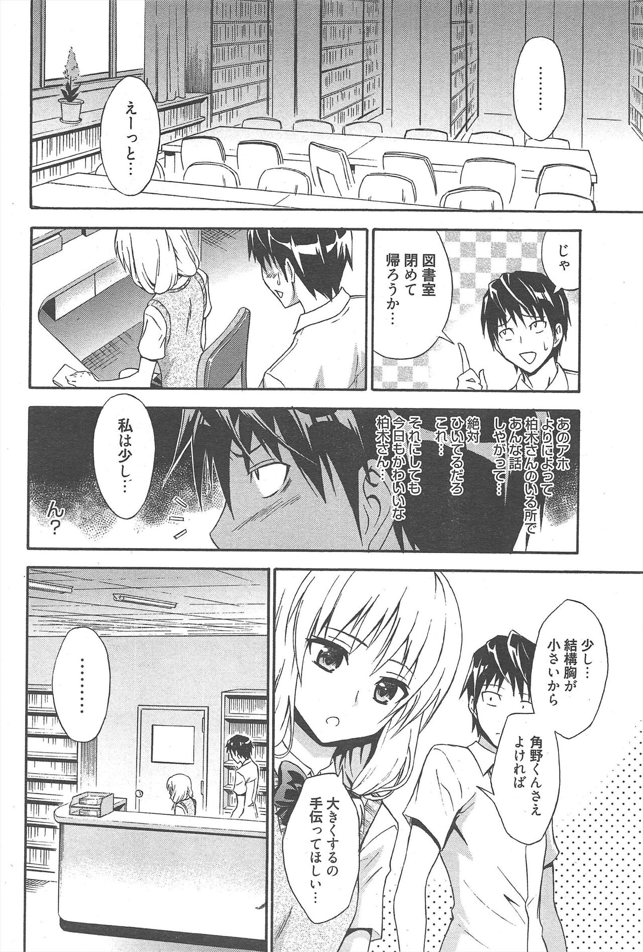 Manga Bangaichi 2012-11 - Page 81