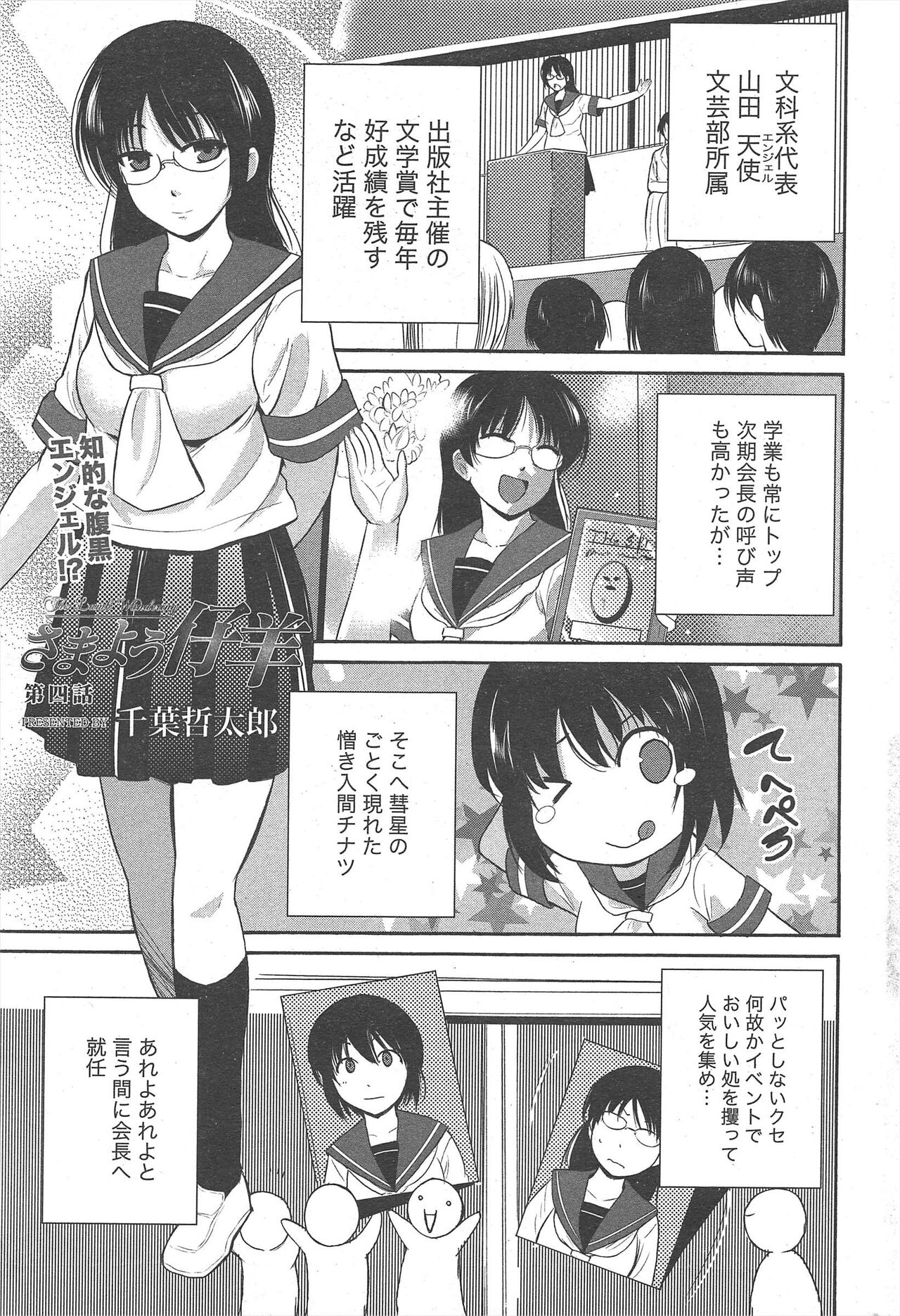 Manga Bangaichi 2012-12 - Page 267