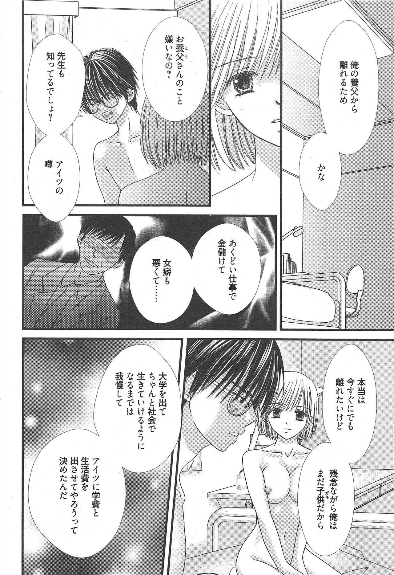 Manga Bangaichi 2012-12 - Page 32