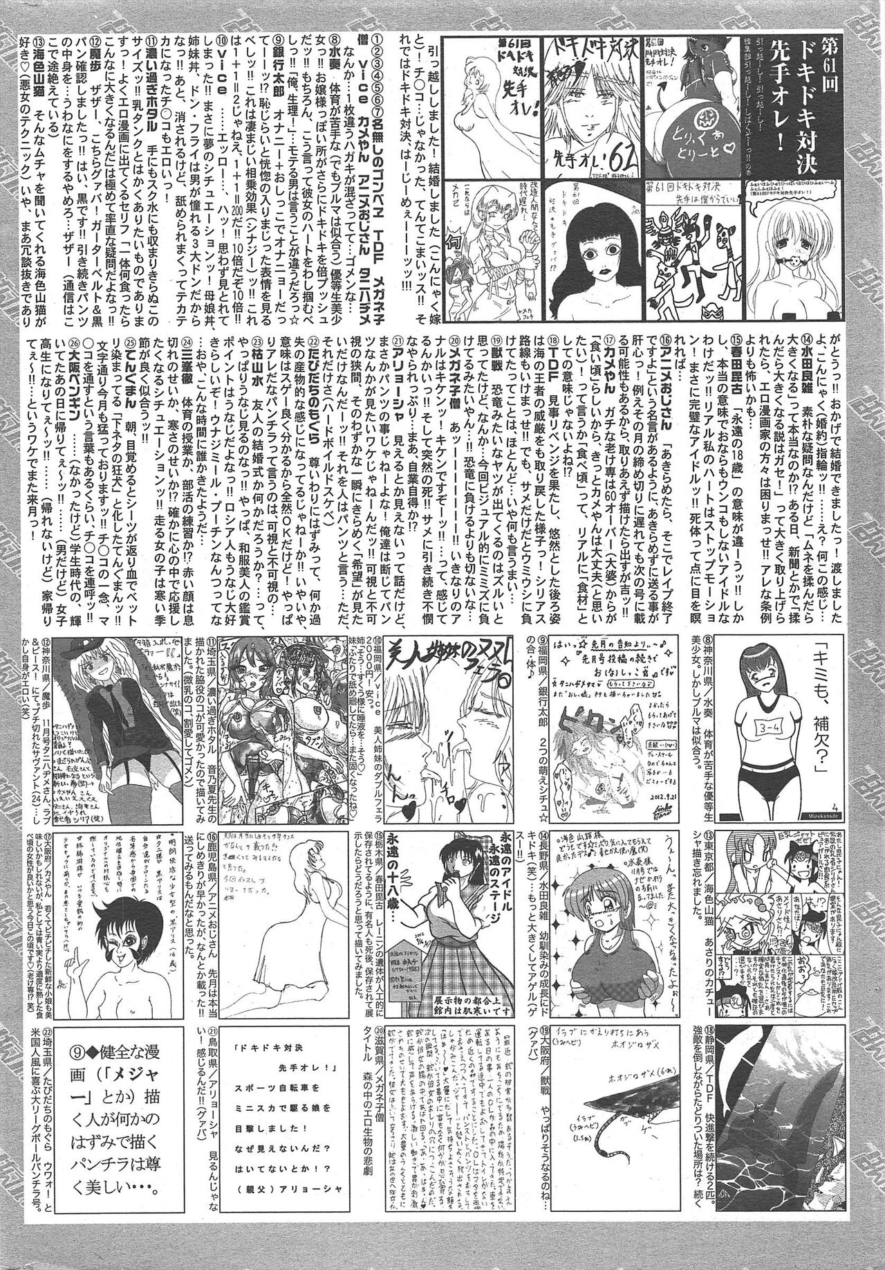 Manga Bangaichi 2012-12 - Page 320