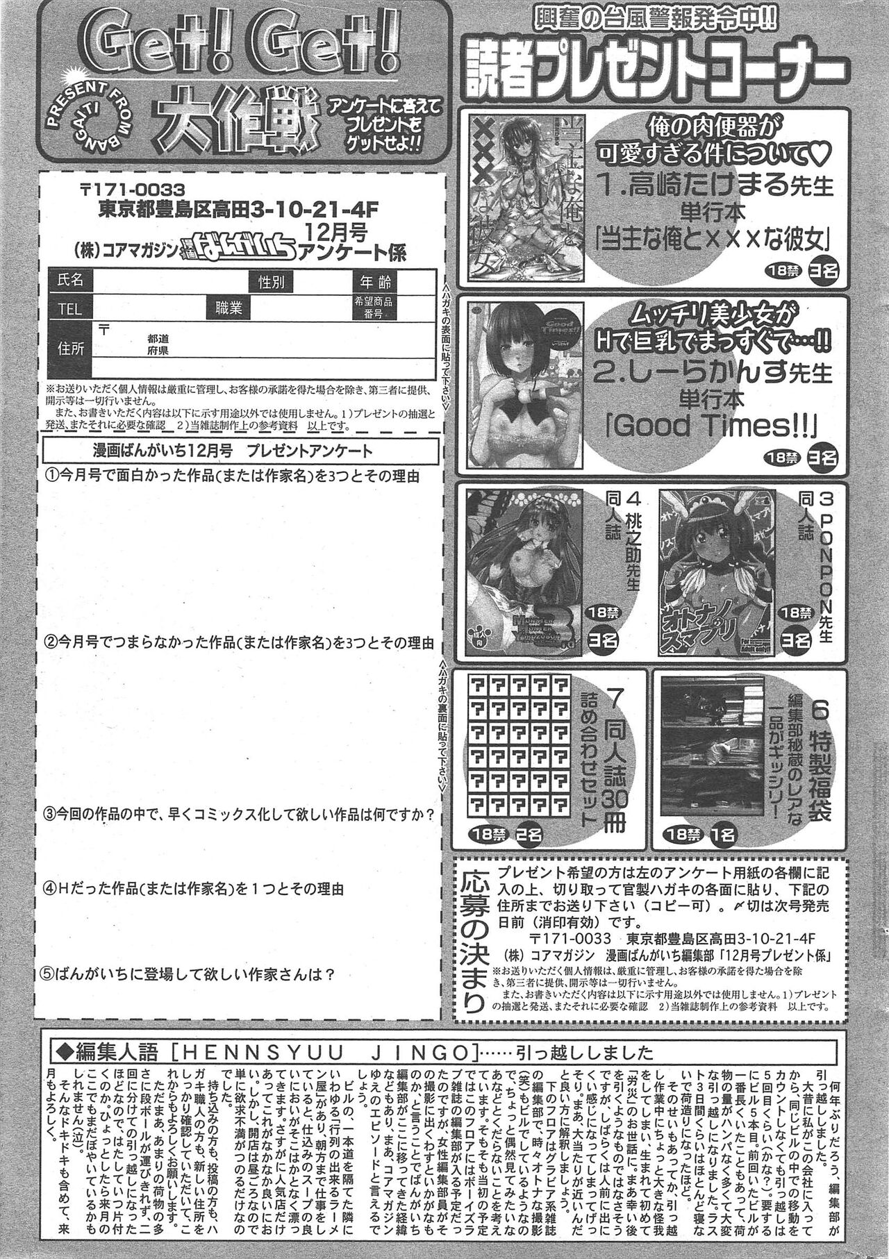 Manga Bangaichi 2012-12 - Page 323
