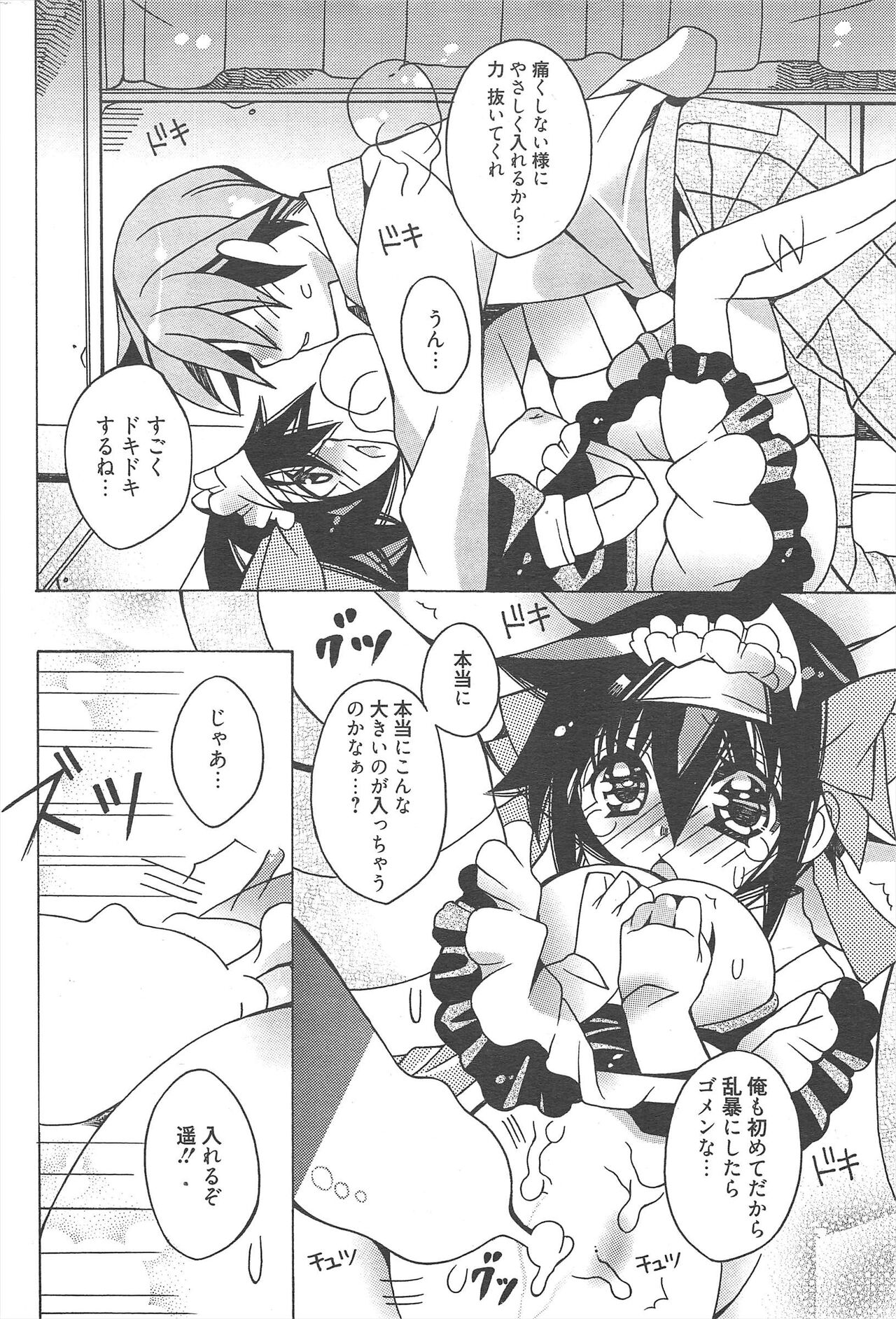 Manga Bangaichi 2013-01 - Page 286