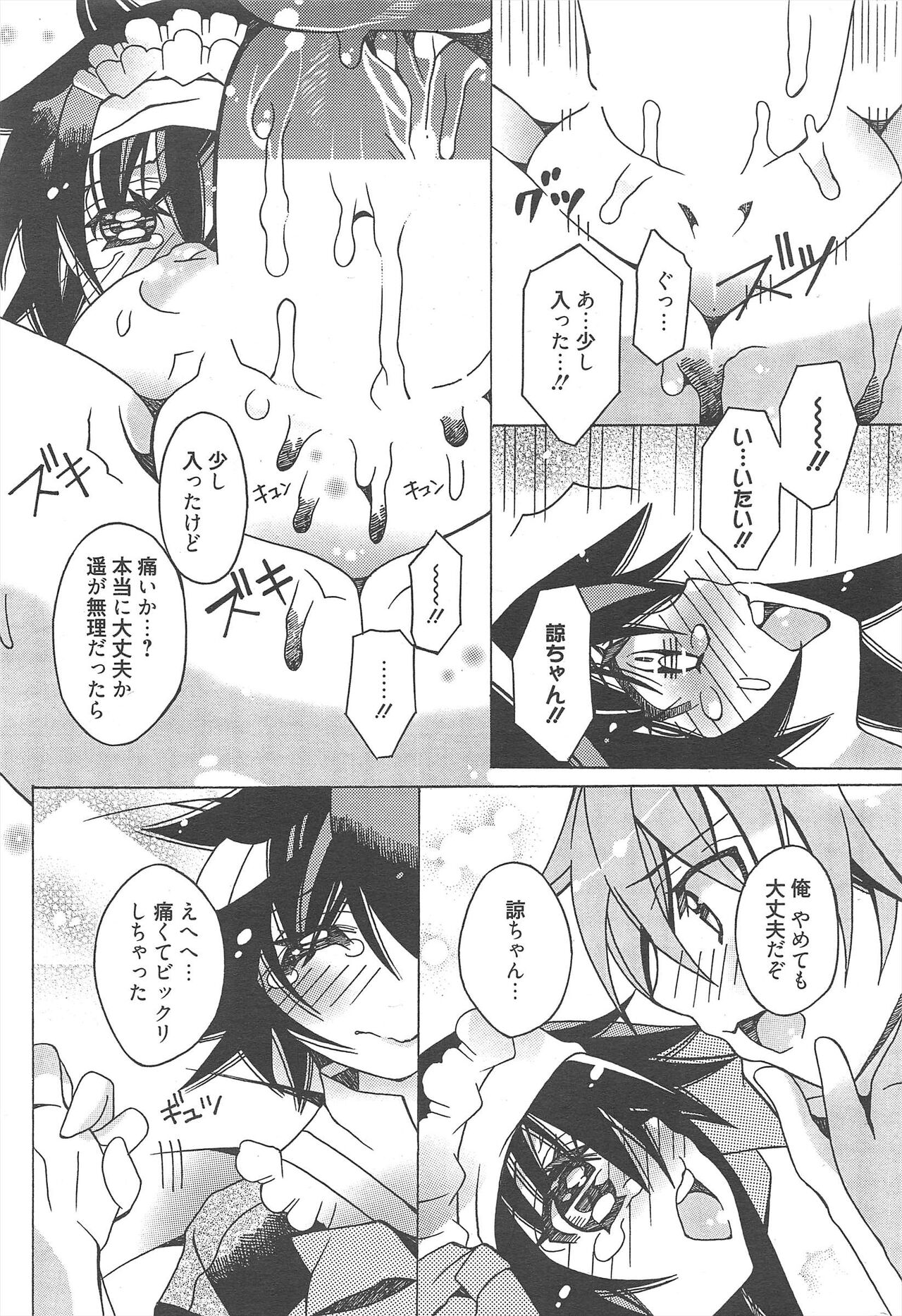 Manga Bangaichi 2013-01 - Page 287