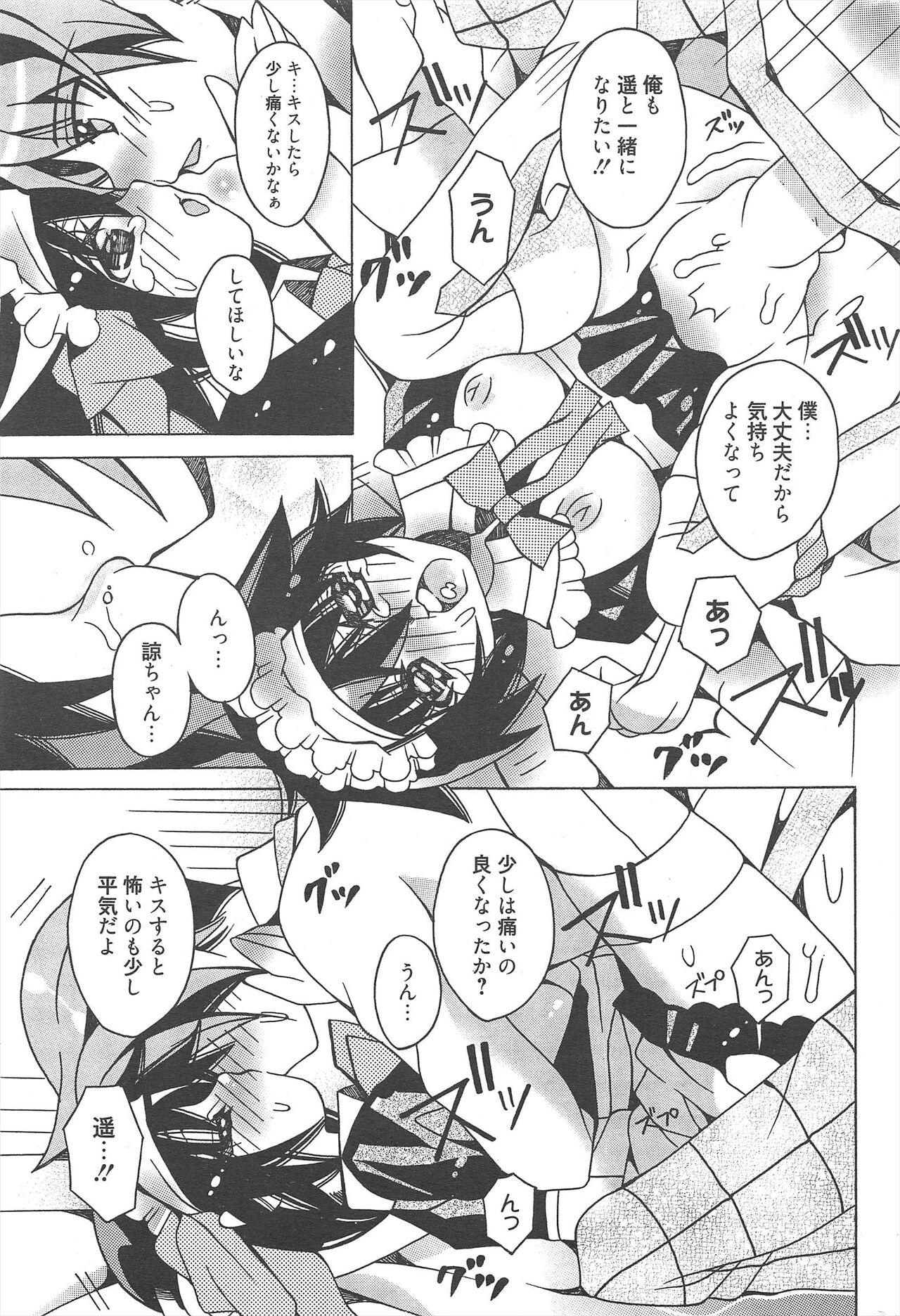 Manga Bangaichi 2013-01 - Page 289