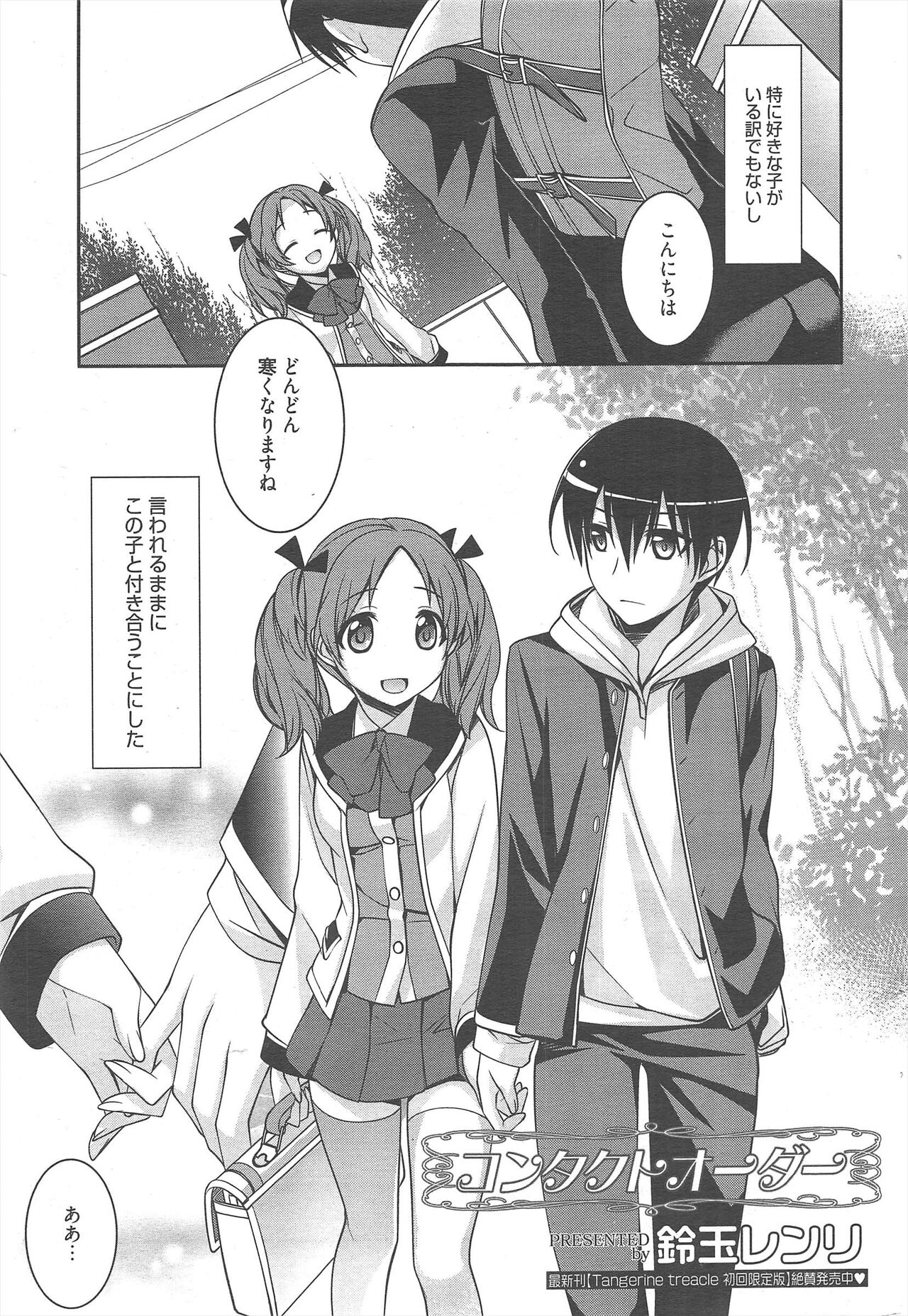 Manga Bangaichi 2013-01 - Page 29