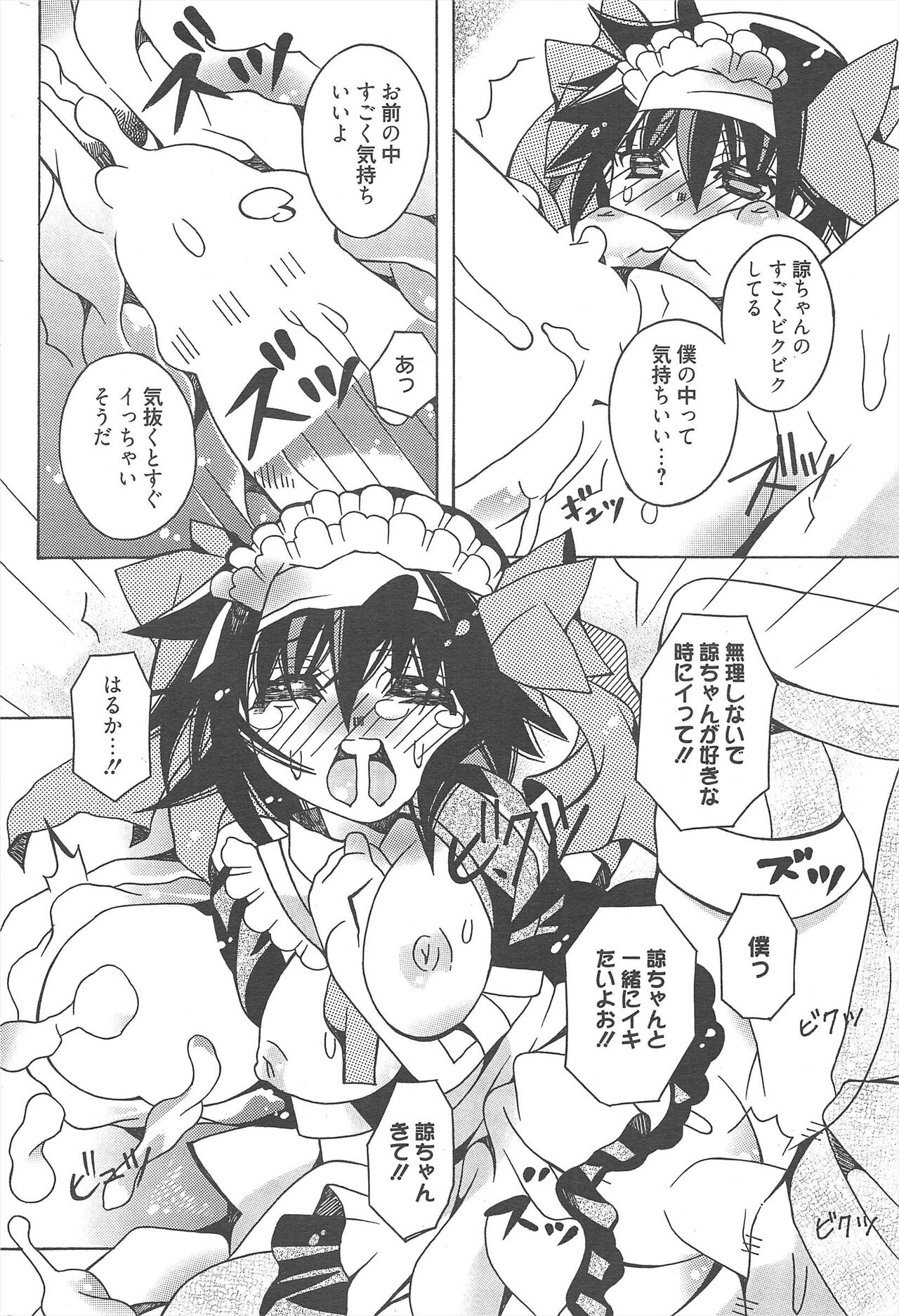 Manga Bangaichi 2013-01 - Page 290