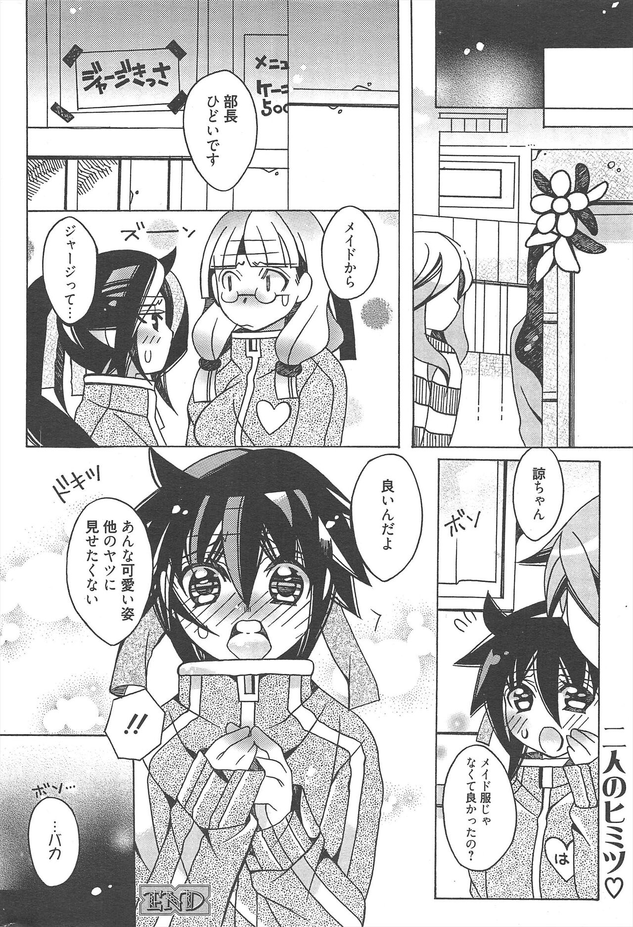 Manga Bangaichi 2013-01 - Page 292