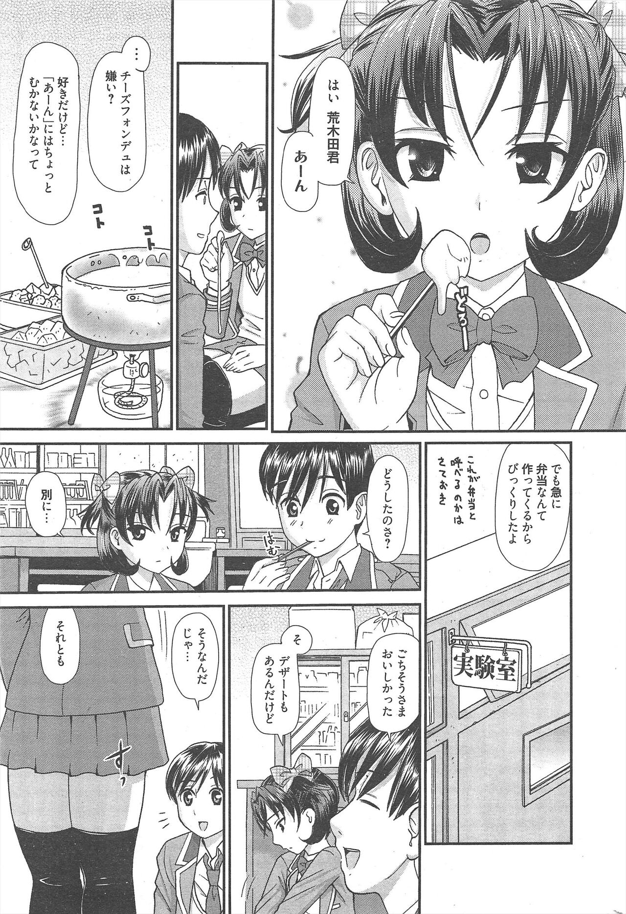 Manga Bangaichi 2013-01 - Page 295