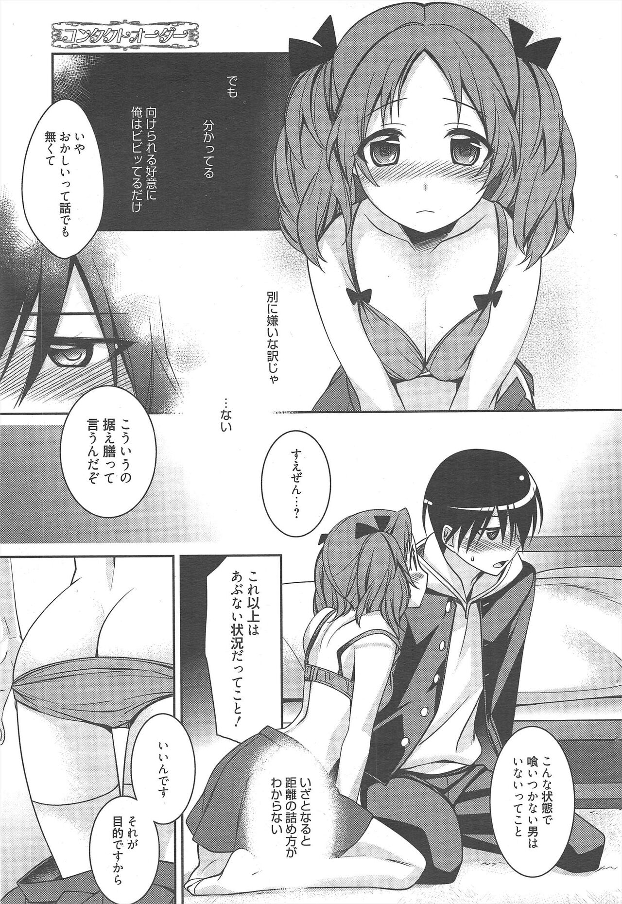 Manga Bangaichi 2013-01 - Page 33