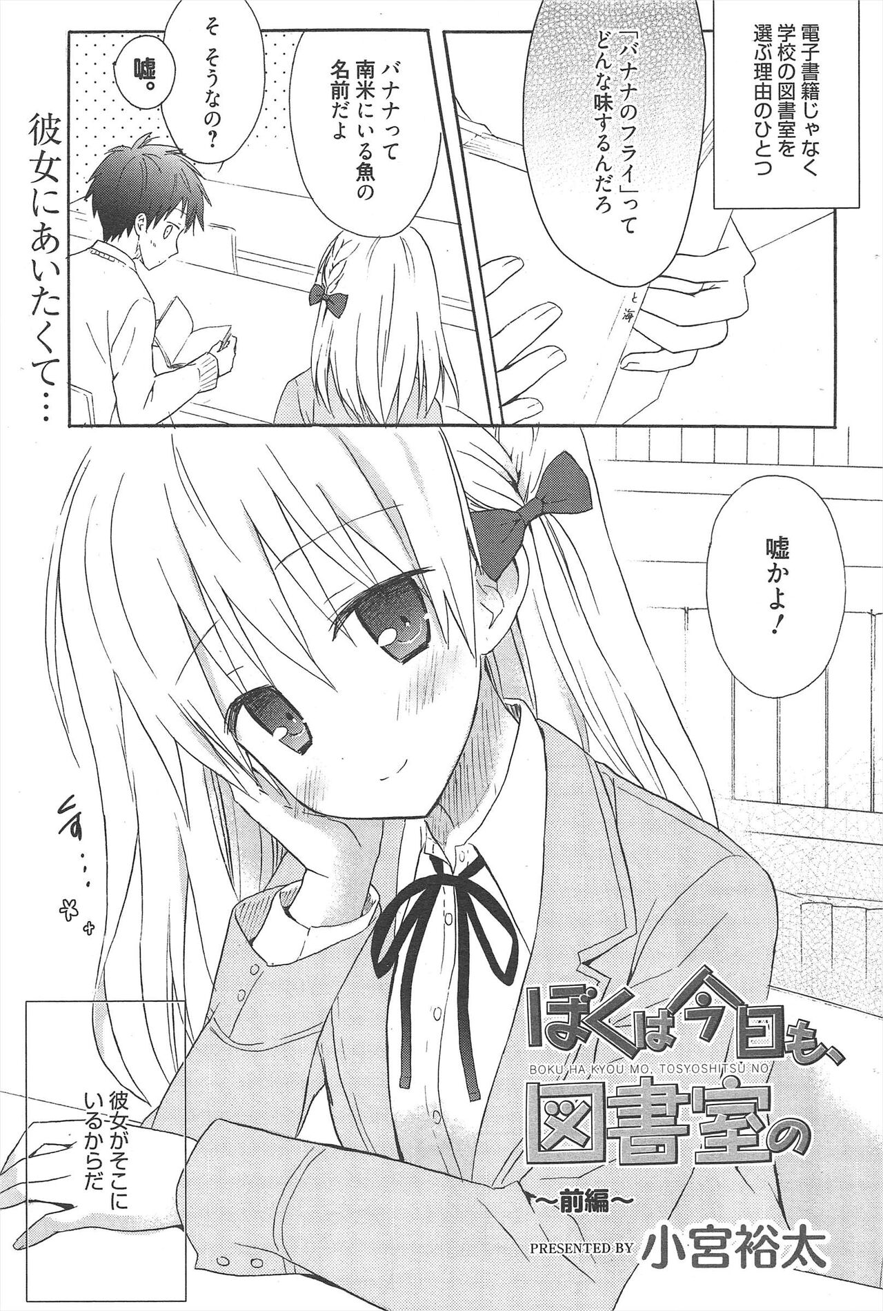 Manga Bangaichi 2013-01 - Page 67