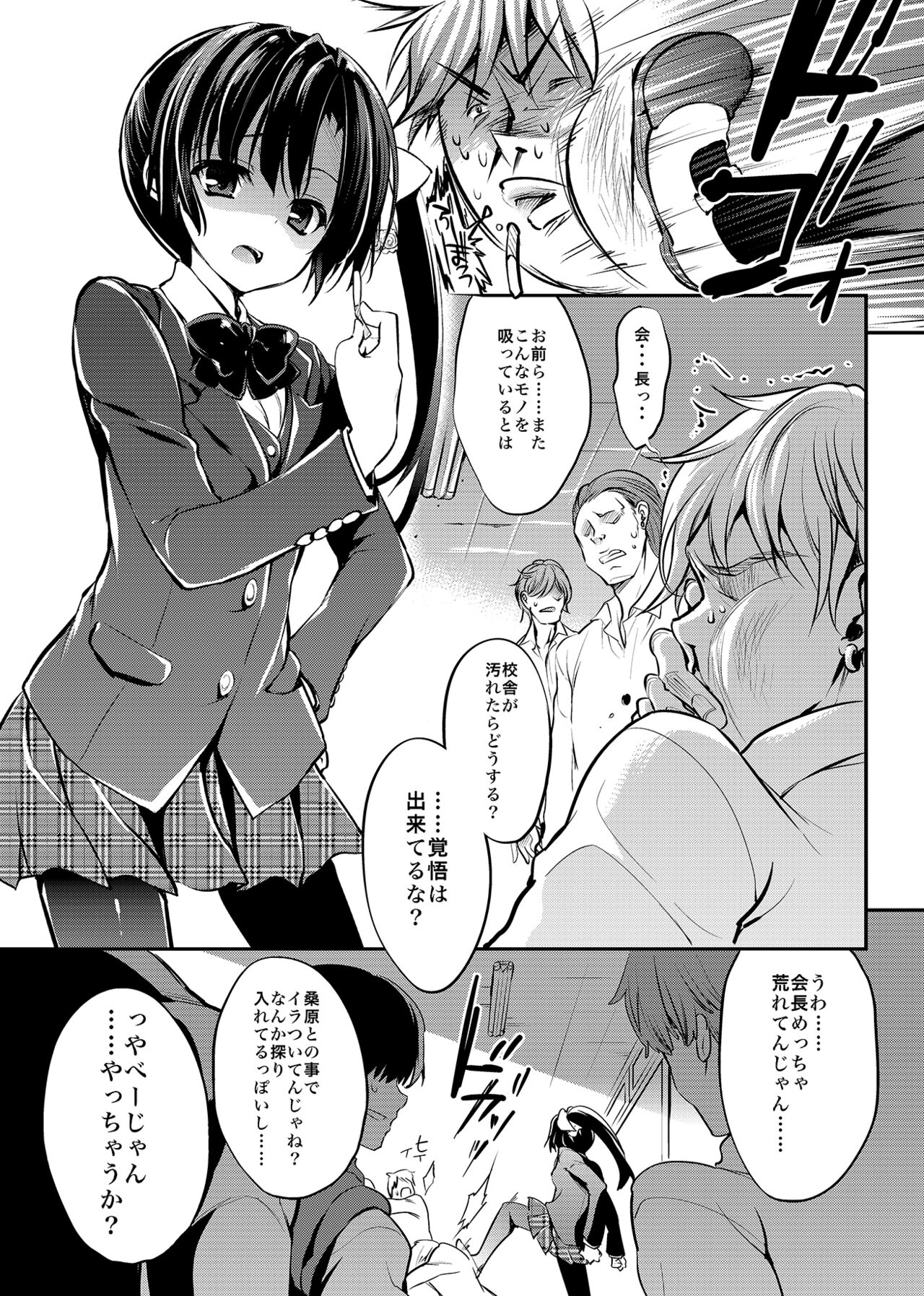 Gakkou de Seishun! Soushuuhen 4 - Page 11