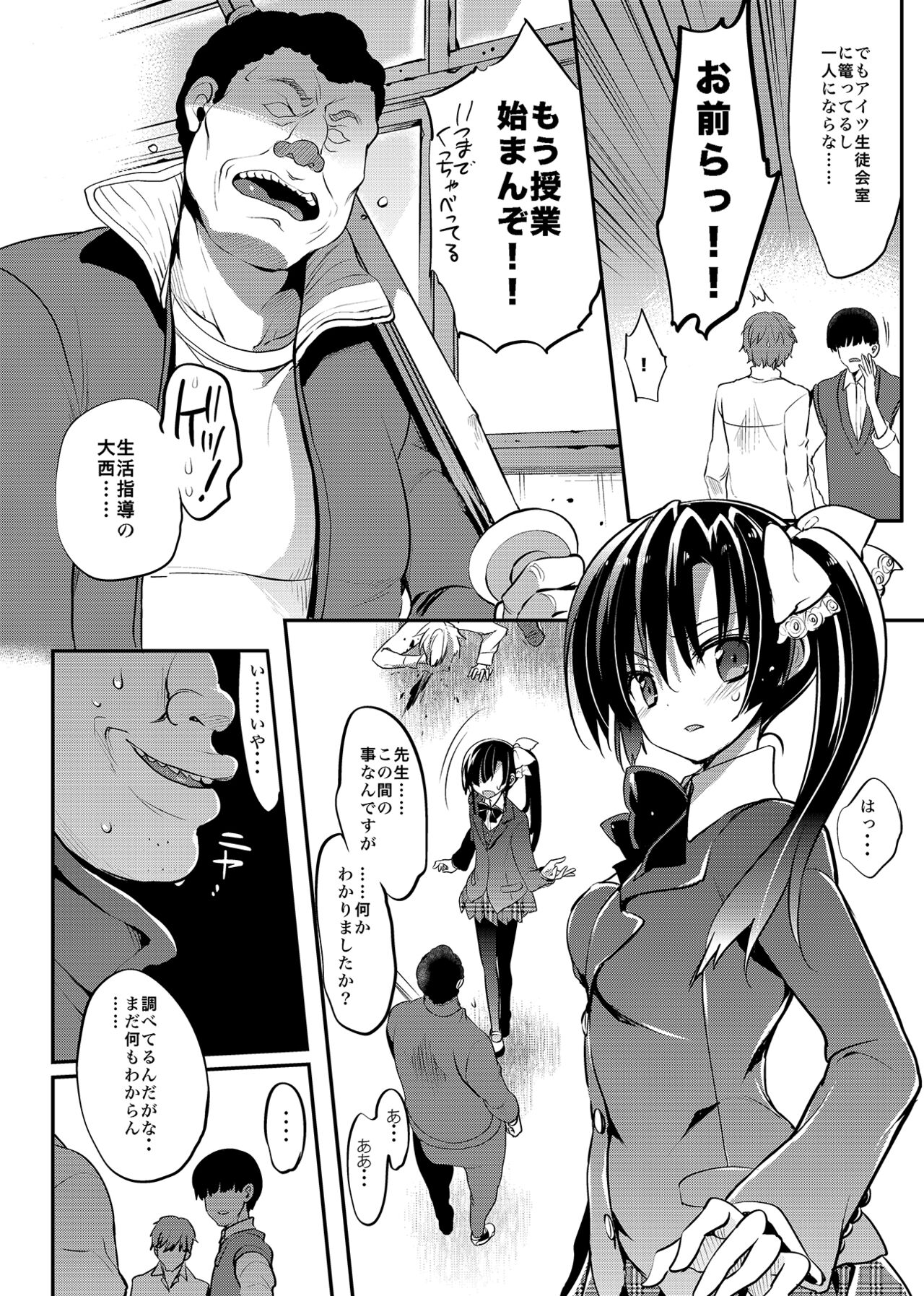 Gakkou de Seishun! Soushuuhen 4 - Page 12