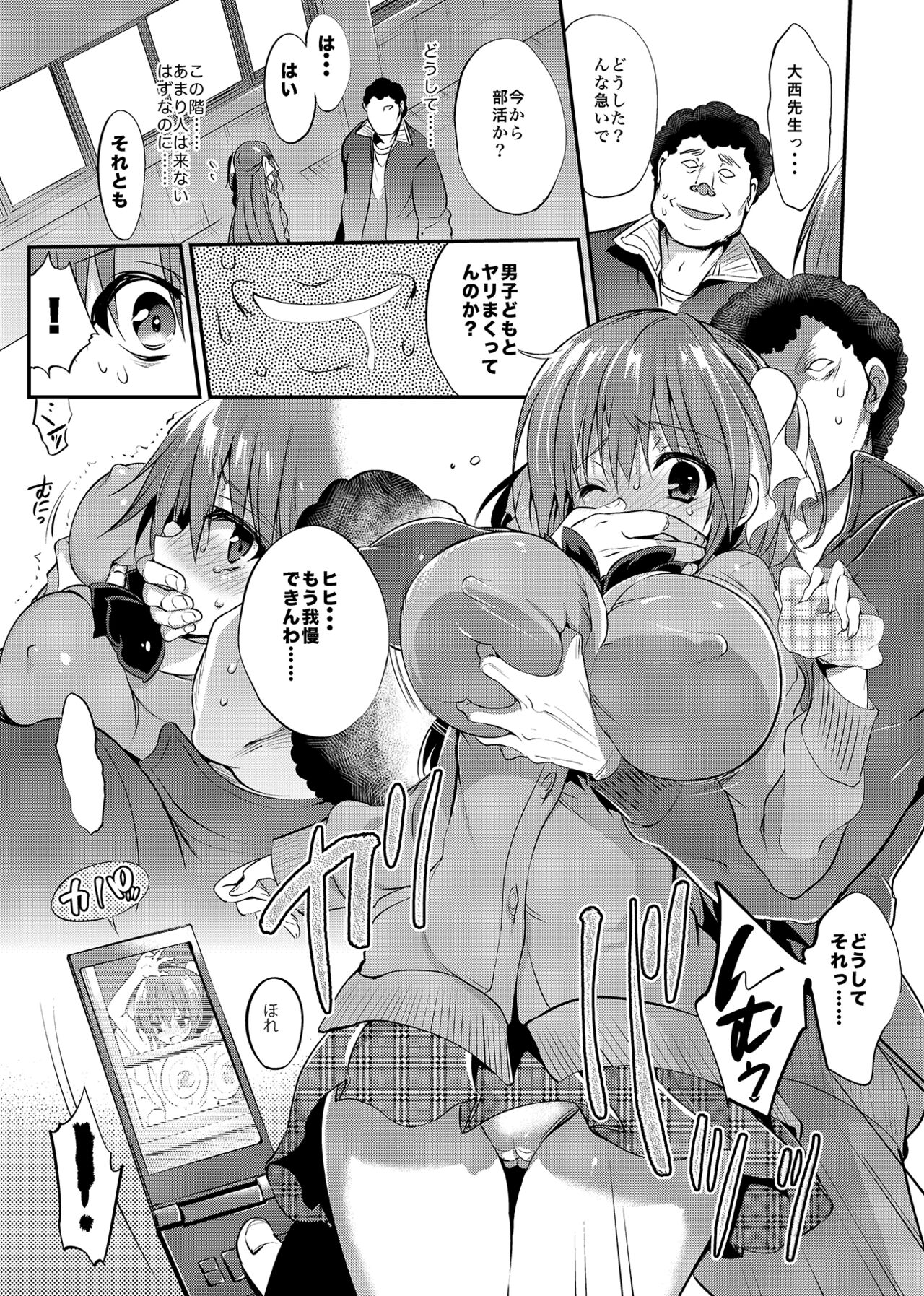 Gakkou de Seishun! Soushuuhen 4 - Page 14
