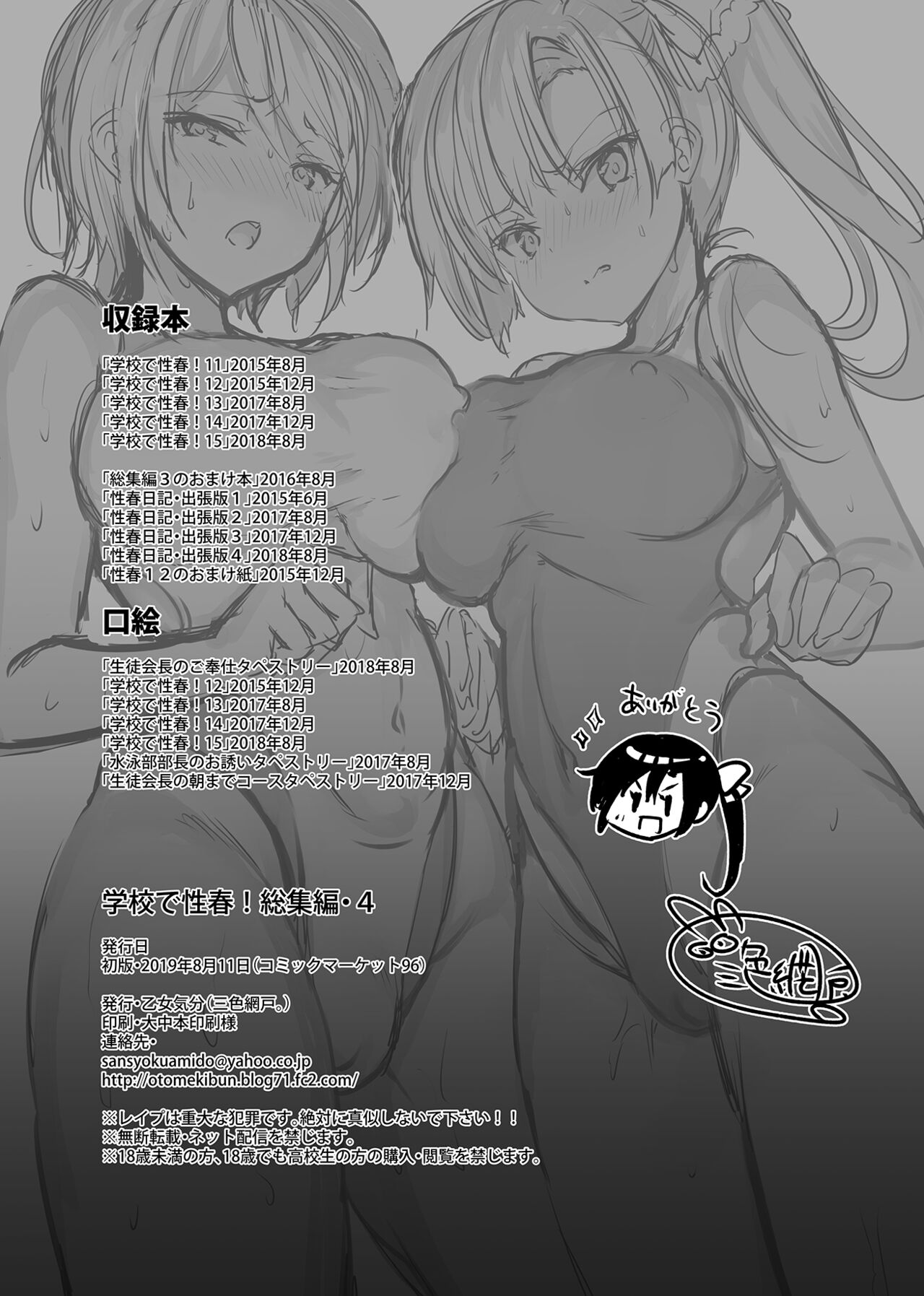 Gakkou de Seishun! Soushuuhen 4 - Page 218