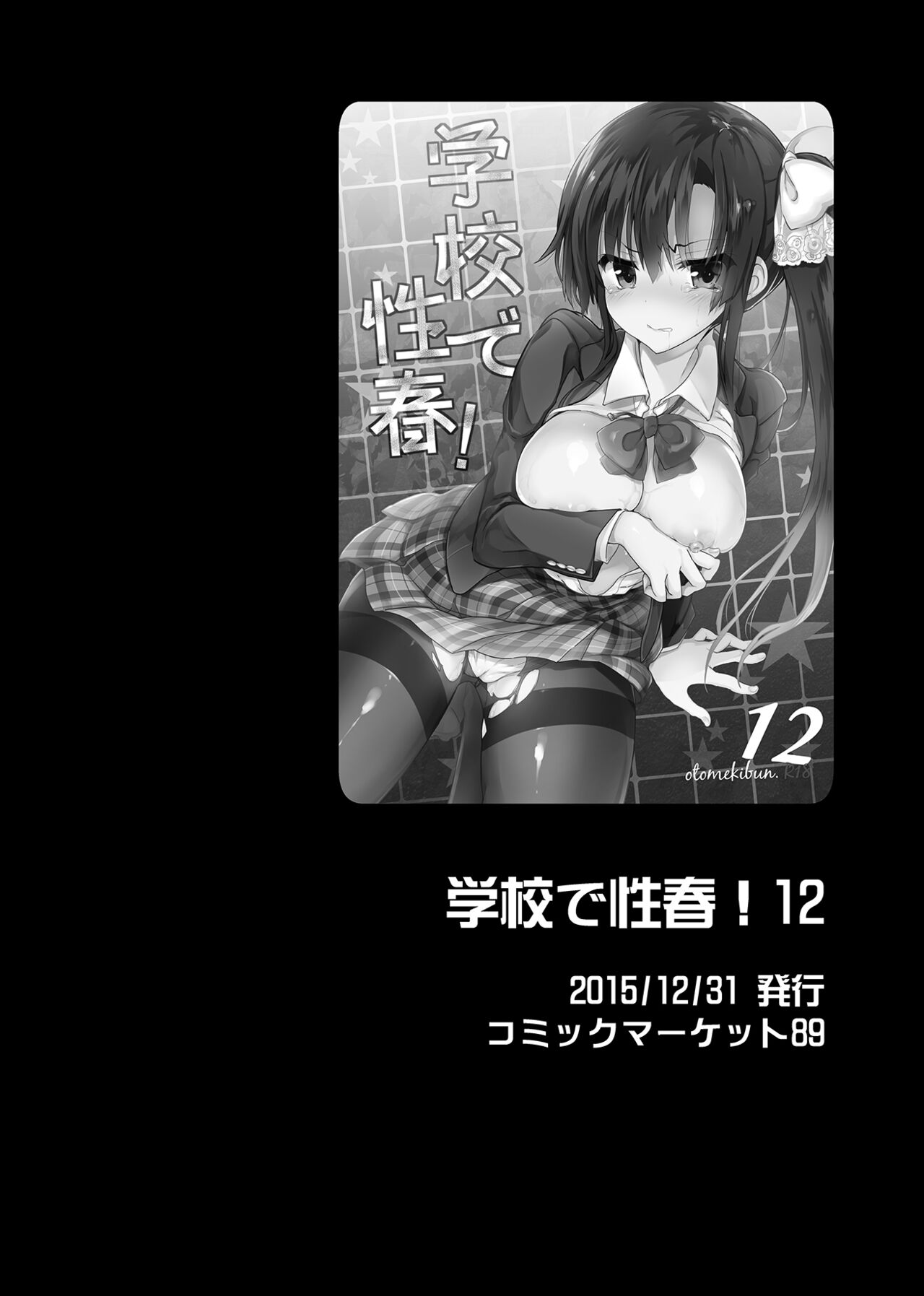 Gakkou de Seishun! Soushuuhen 4 - Page 35