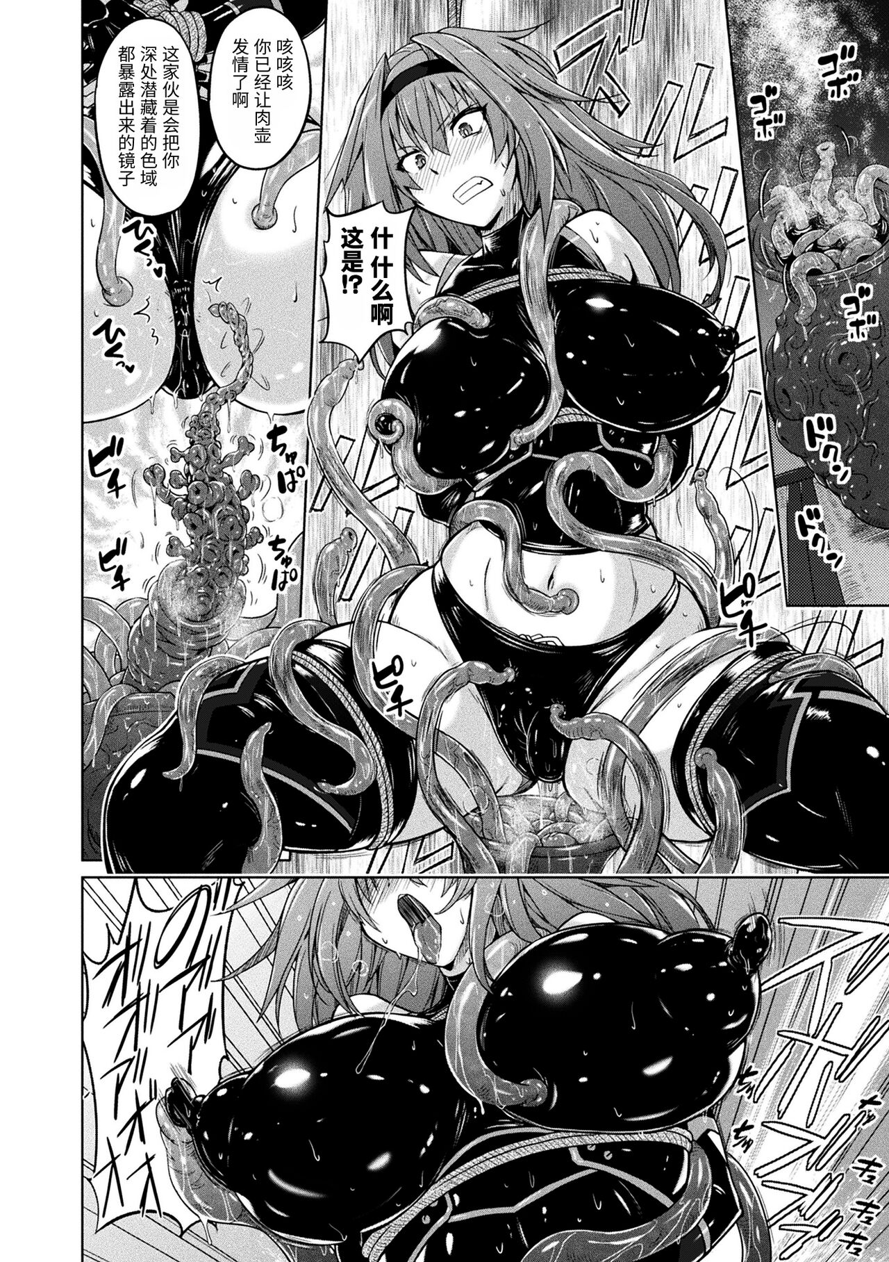 Gouma Sentai Kaede - Page 10