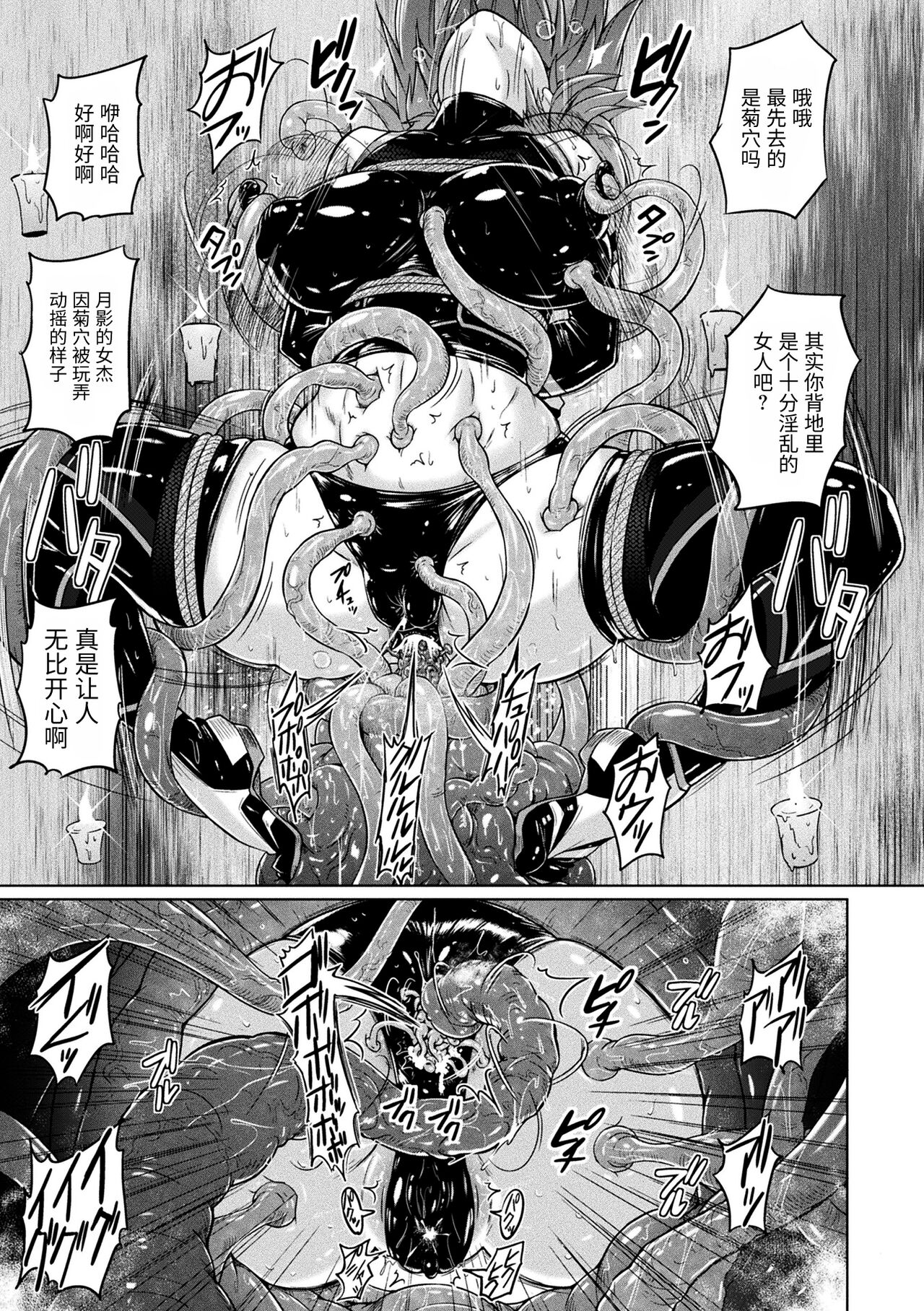 Gouma Sentai Kaede - Page 11