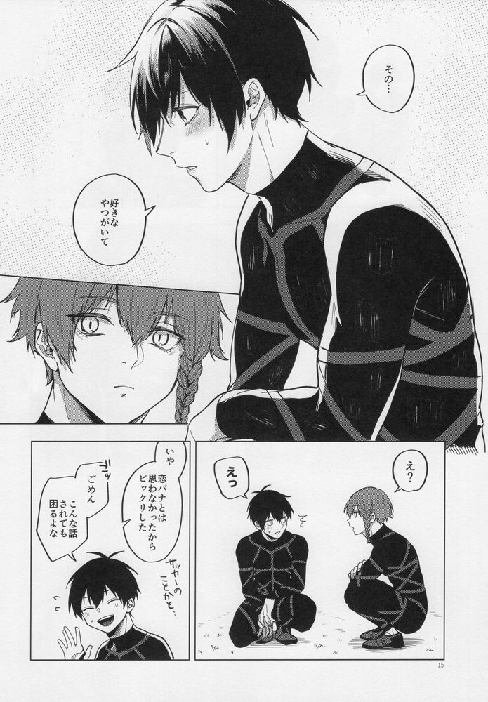 Aibou-sama no iutoori - Page 14