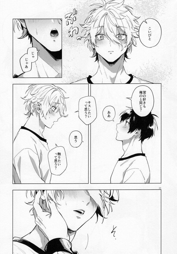 Aibou-sama no iutoori - Page 32