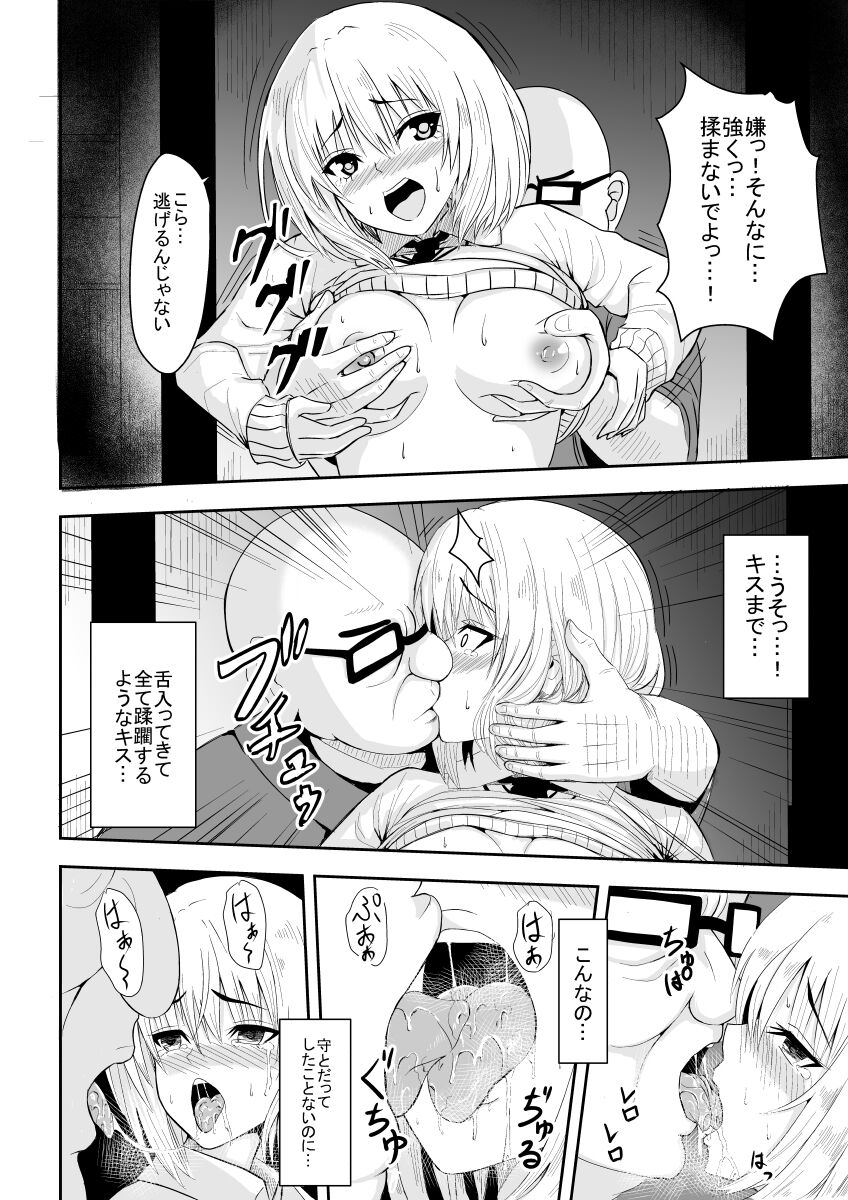 Karame Torareta Tsuki - Page 15
