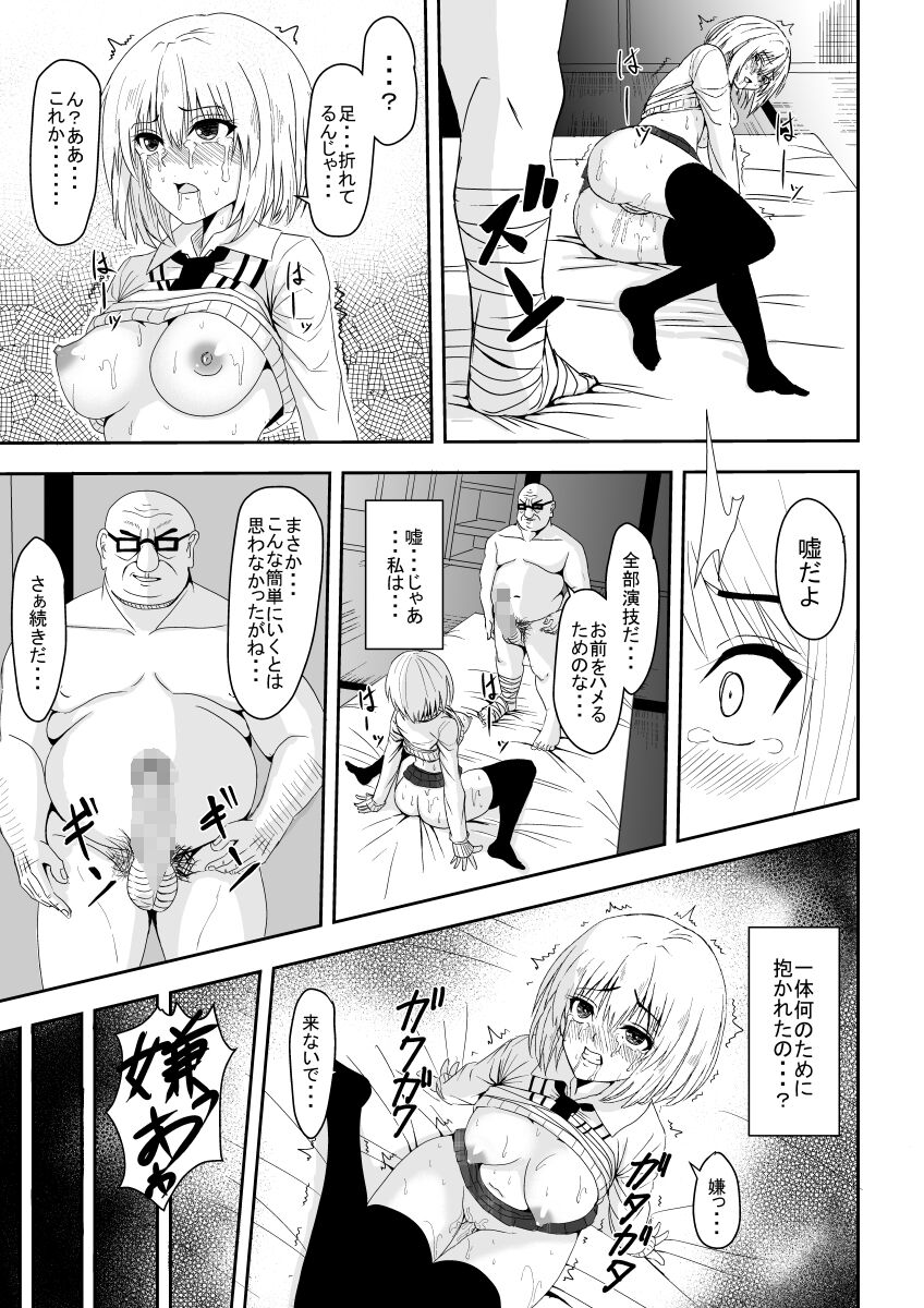 Karame Torareta Tsuki - Page 24