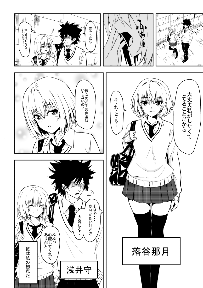 Karame Torareta Tsuki - Page 3